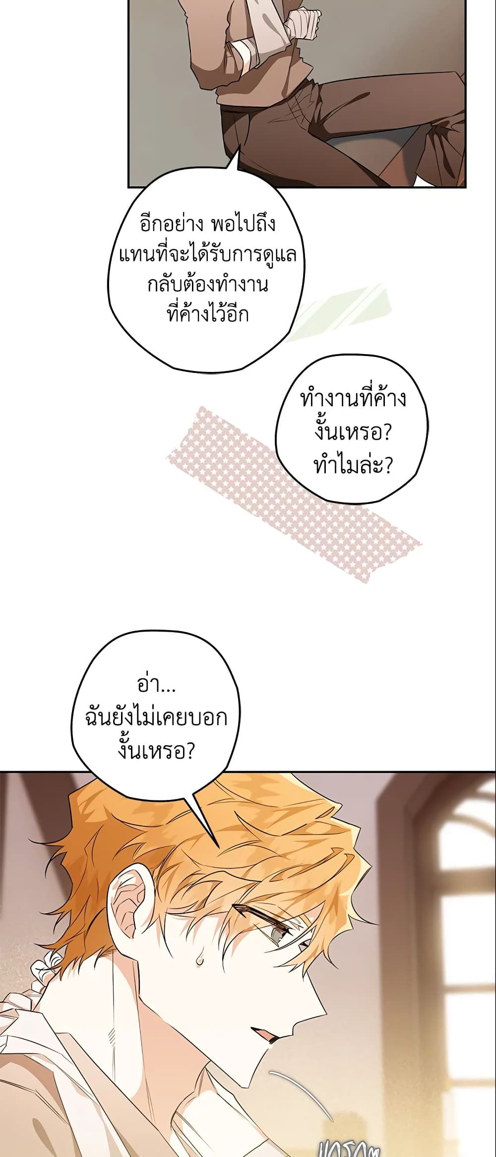 Sigrid ตอนที่ 16 43