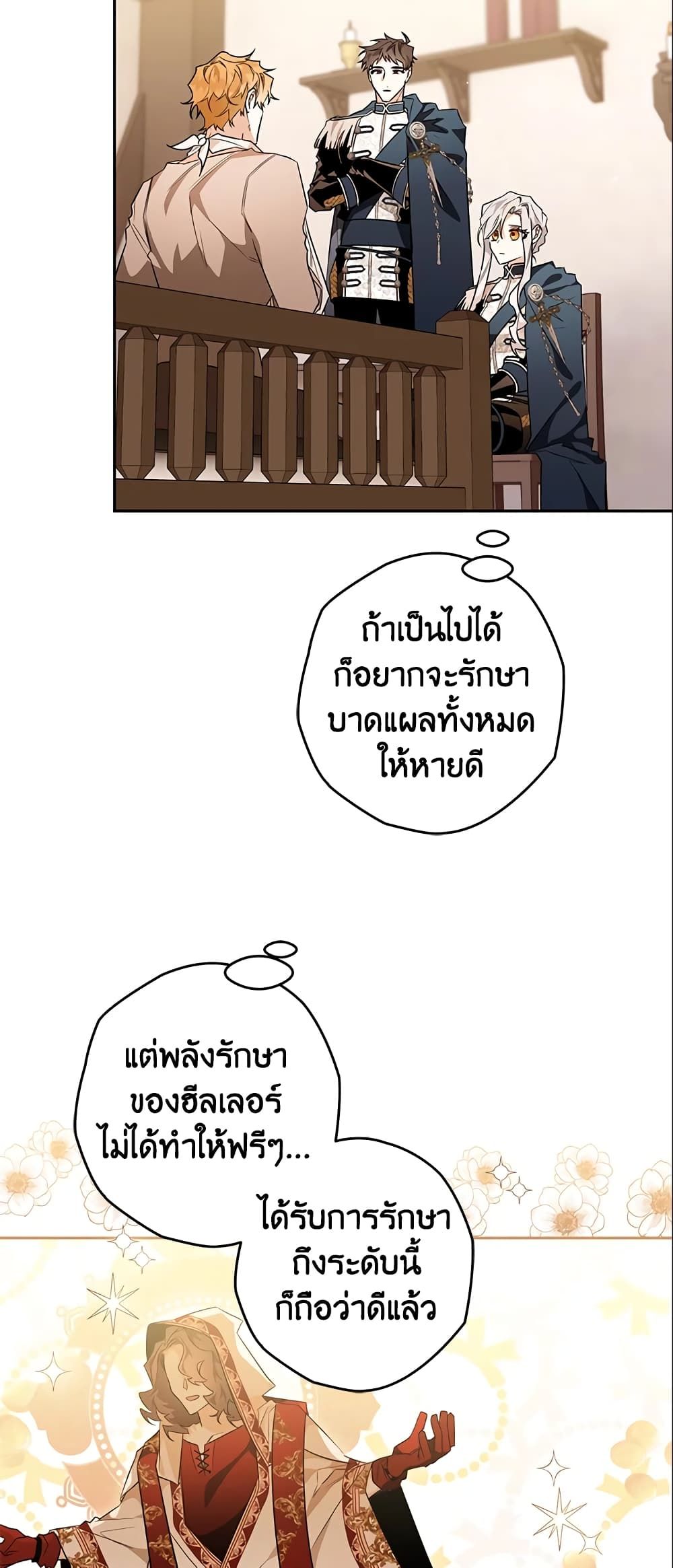 Sigrid ตอนที่ 16 38