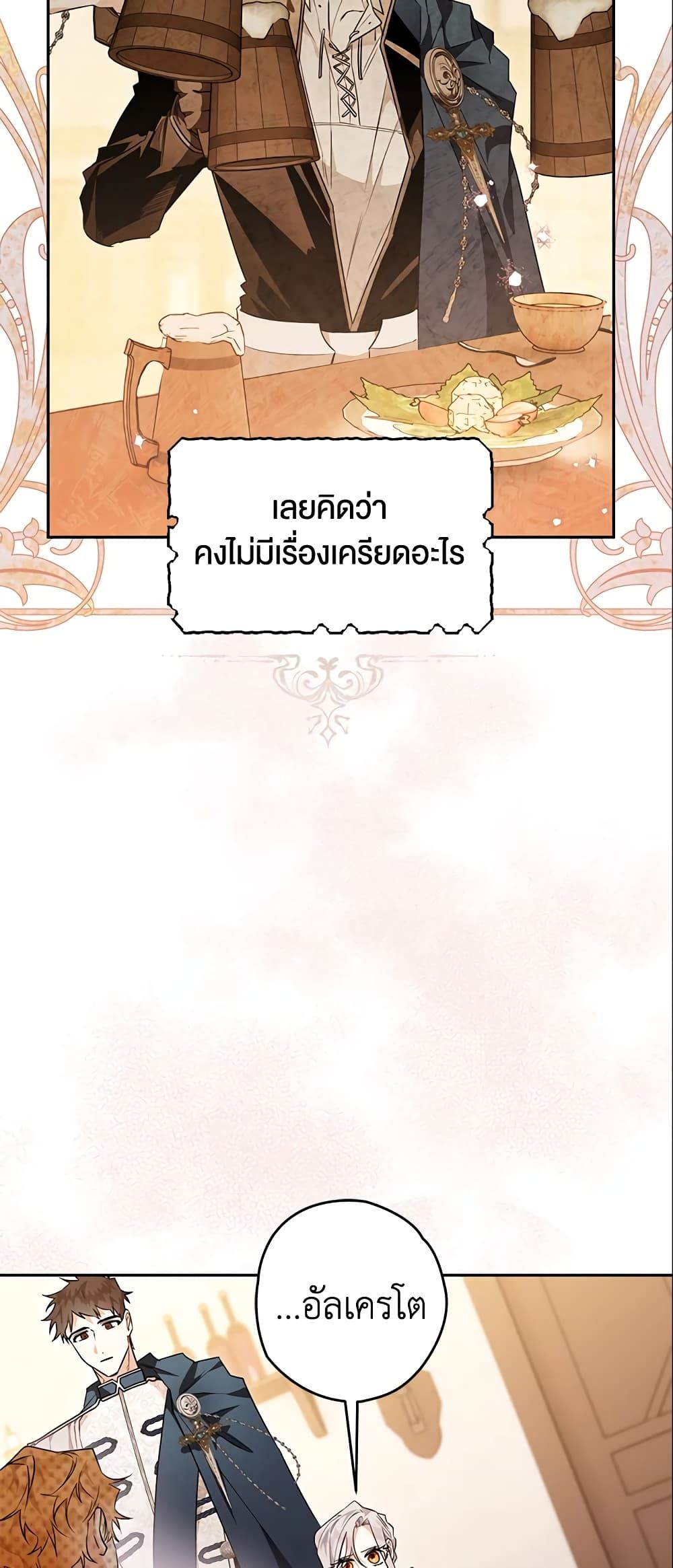 Sigrid ตอนที่ 16 45