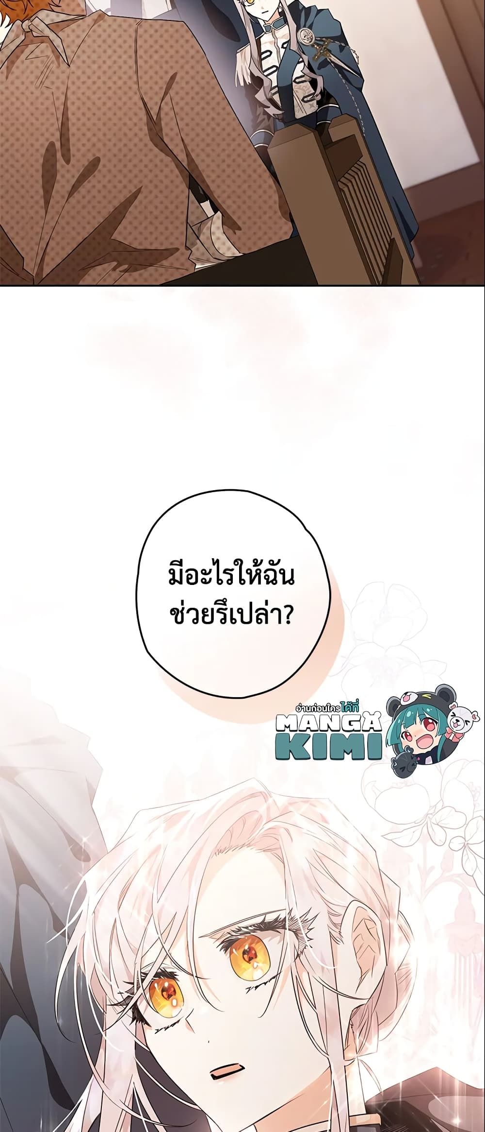 Sigrid ตอนที่ 16 46