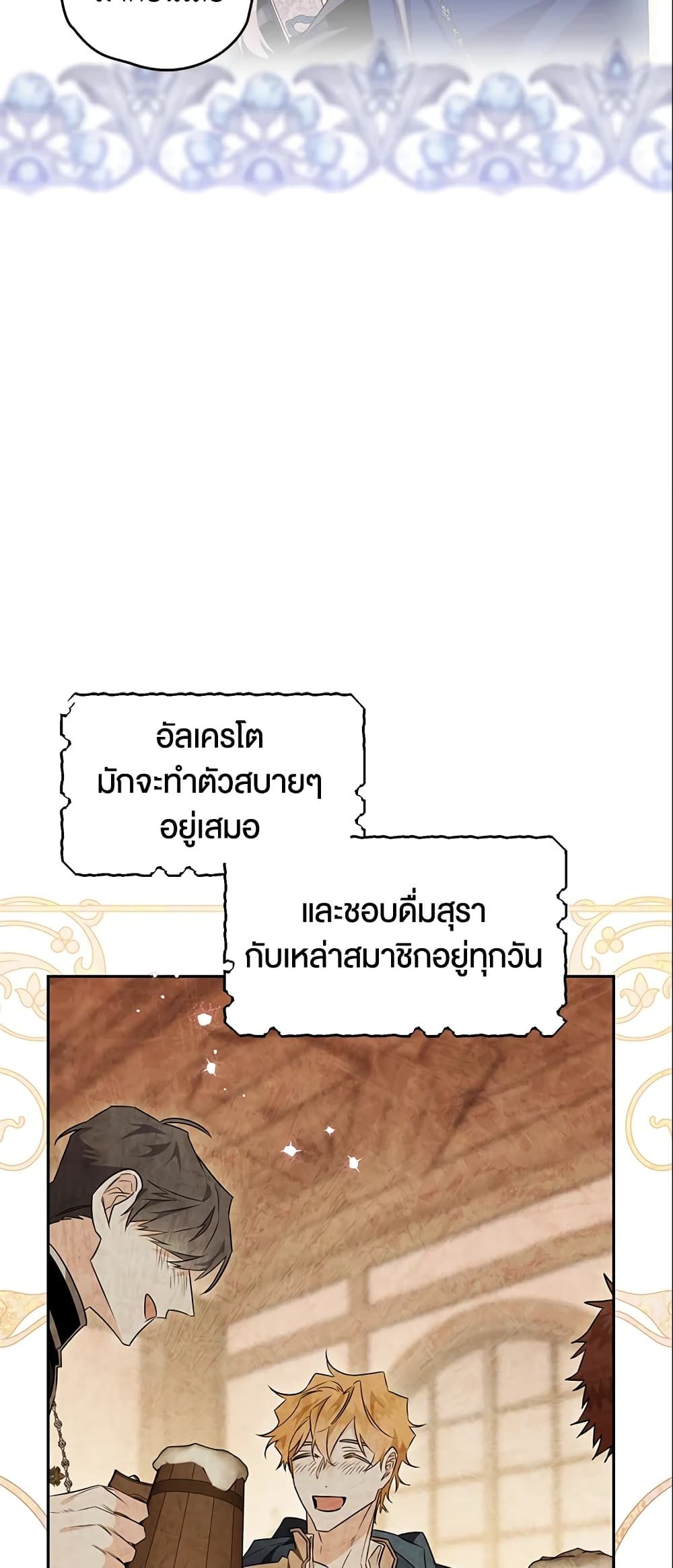Sigrid ตอนที่ 16 44