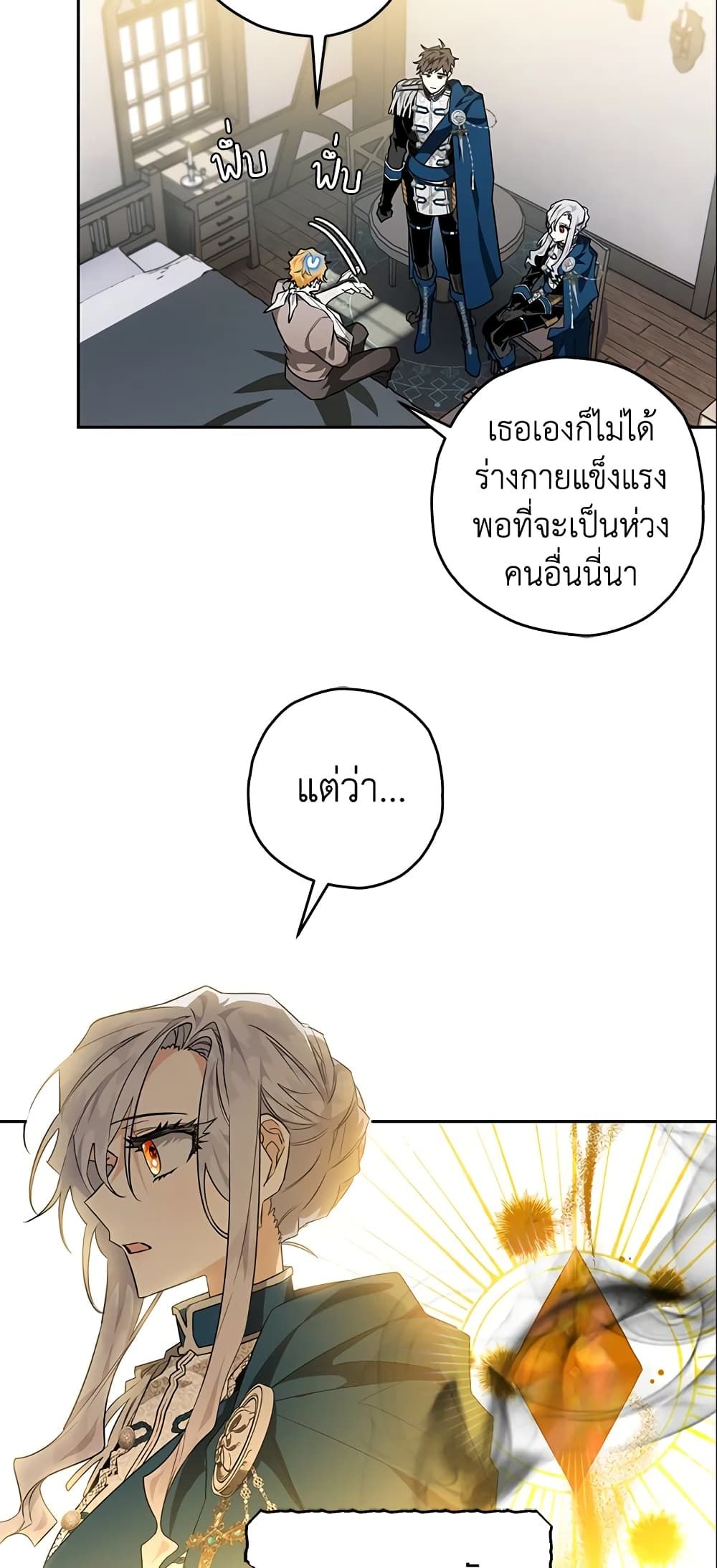 Sigrid ตอนที่ 17 2