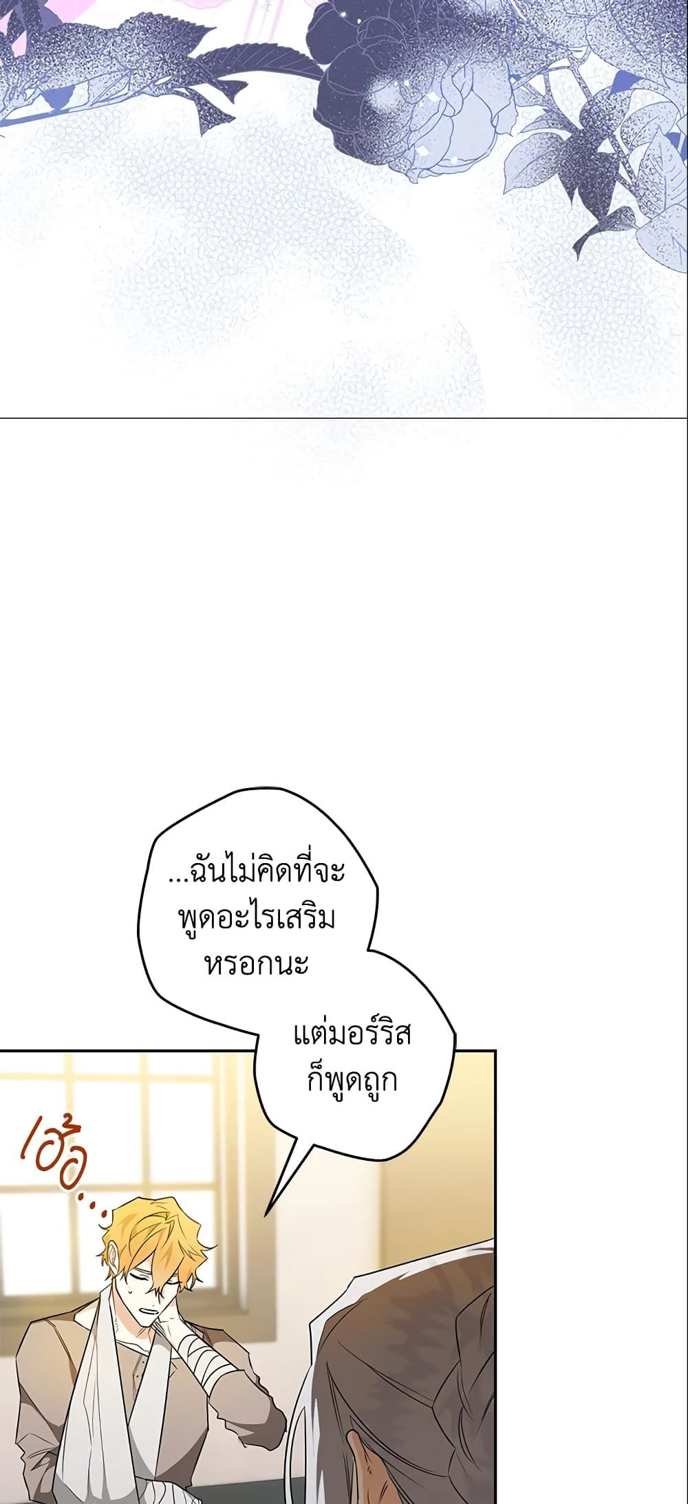 Sigrid ตอนที่ 17 4