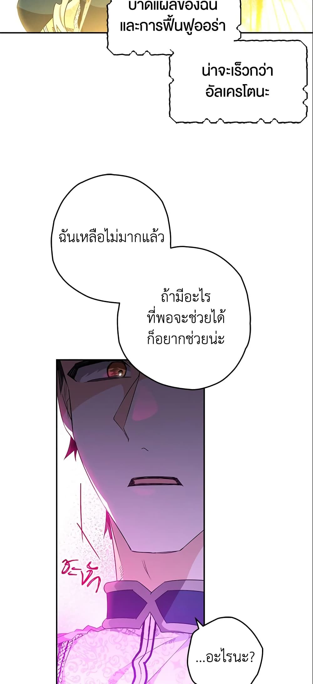 Sigrid ตอนที่ 17 3