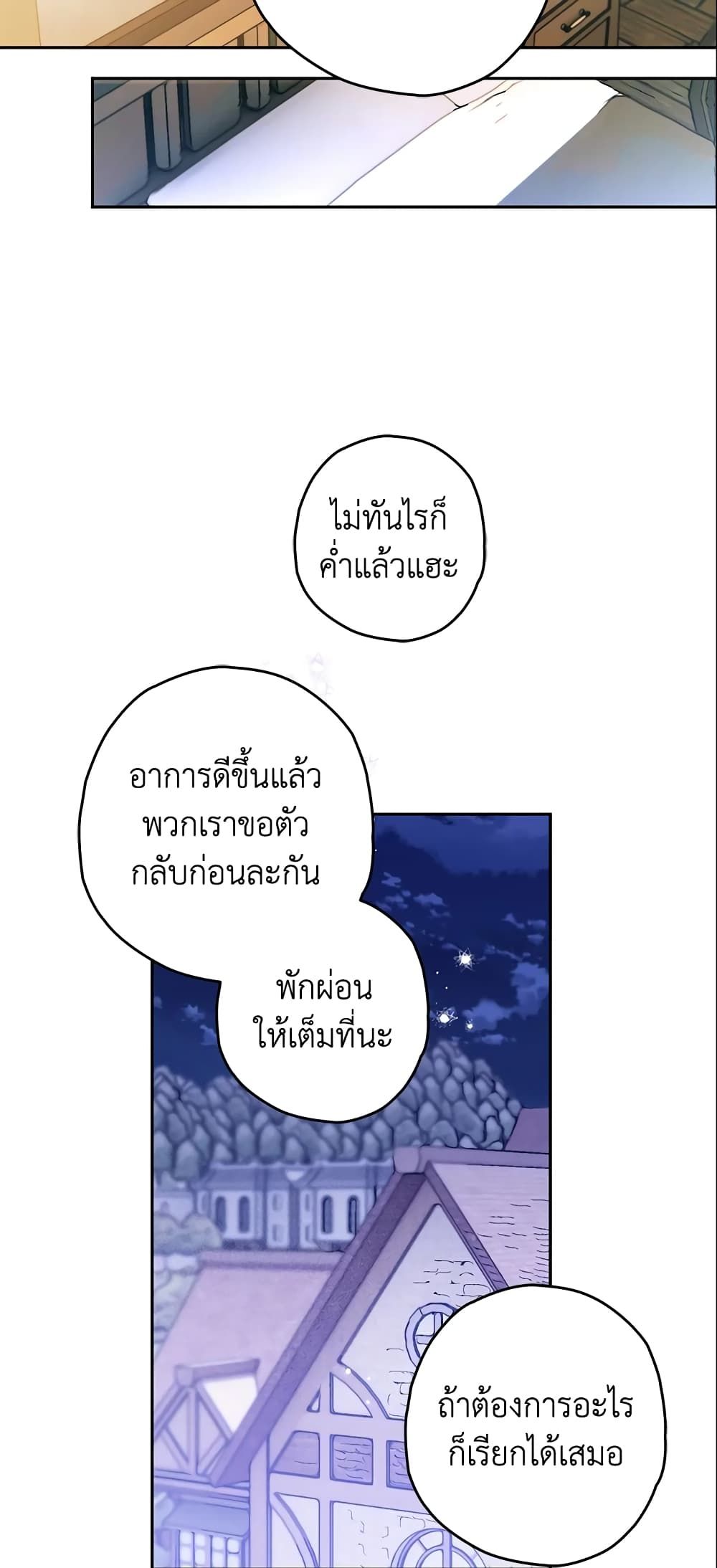 Sigrid ตอนที่ 17 14