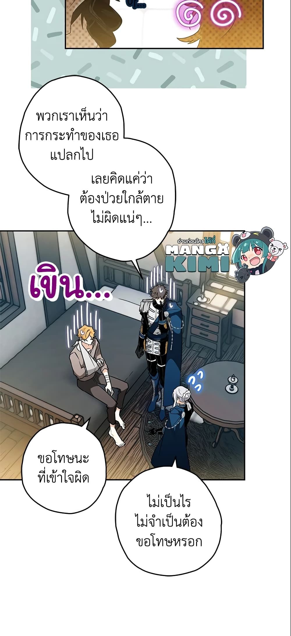 Sigrid ตอนที่ 17 8