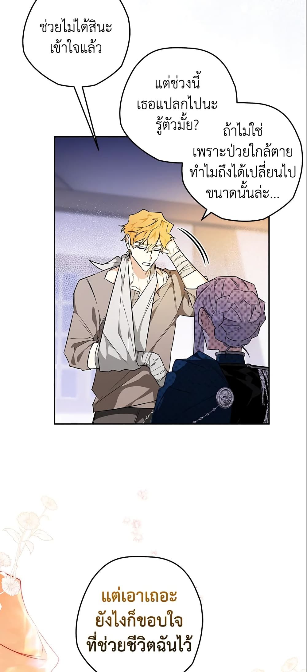 Sigrid ตอนที่ 17 19