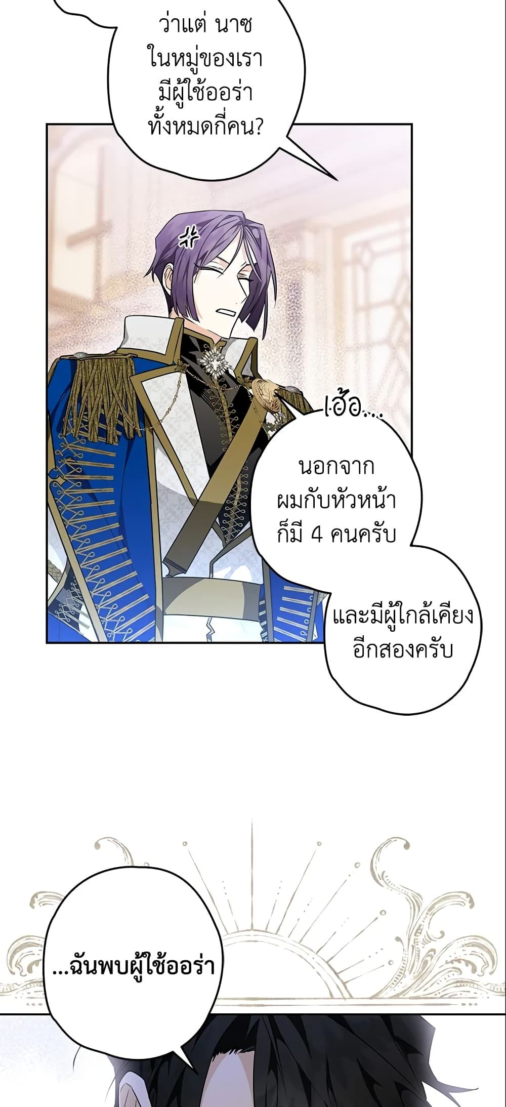 Sigrid ตอนที่ 17 31