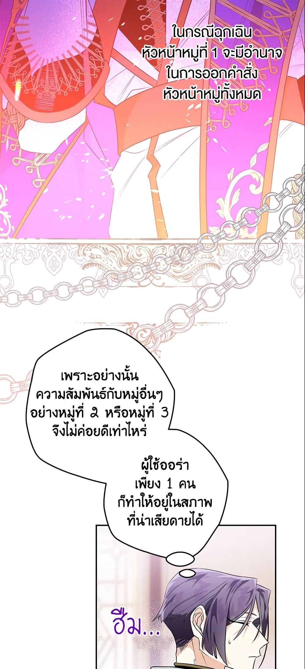 Sigrid ตอนที่ 17 37