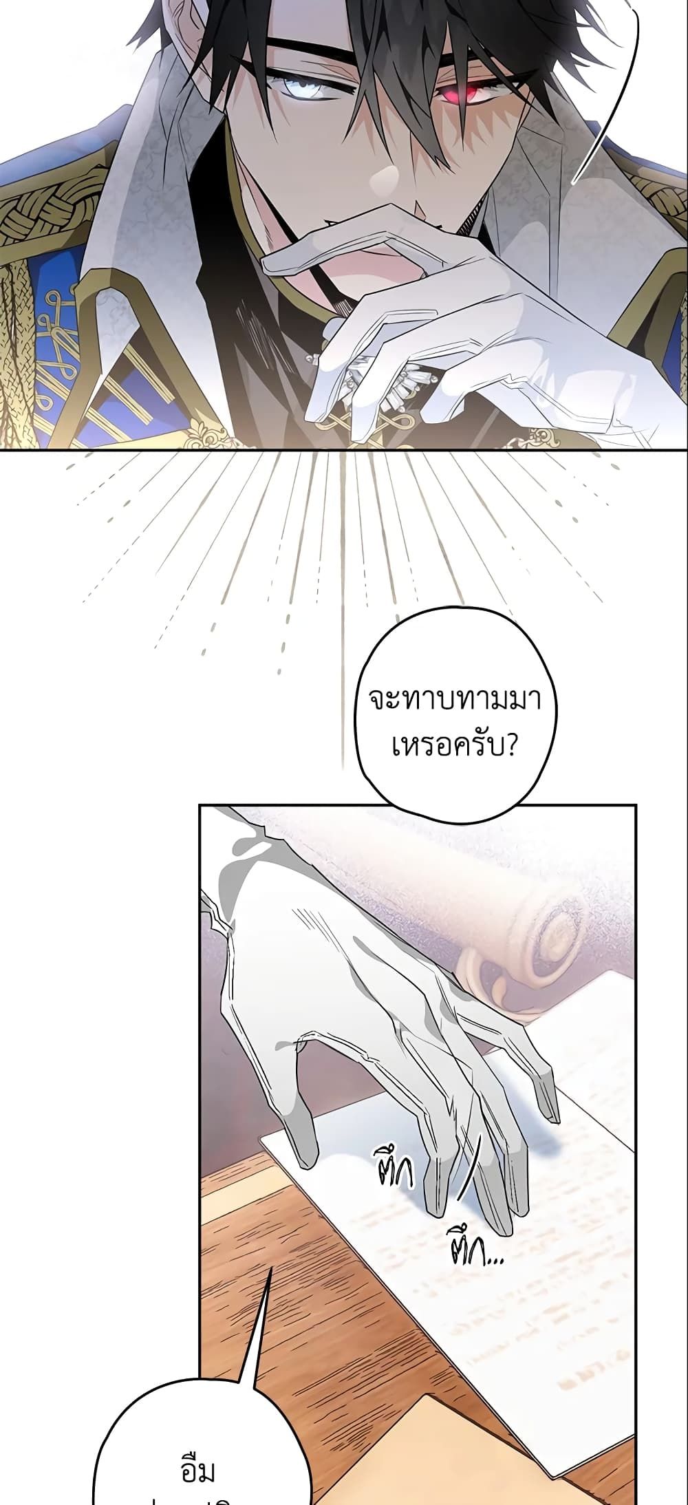 Sigrid ตอนที่ 17 32