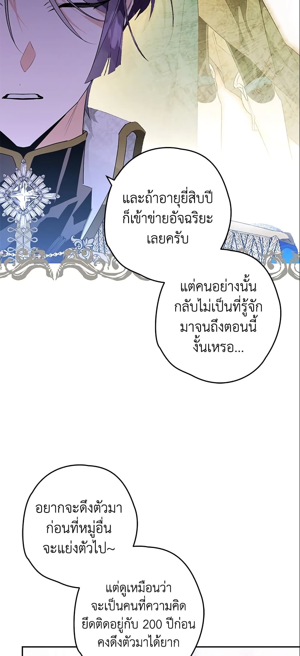 Sigrid ตอนที่ 17 34