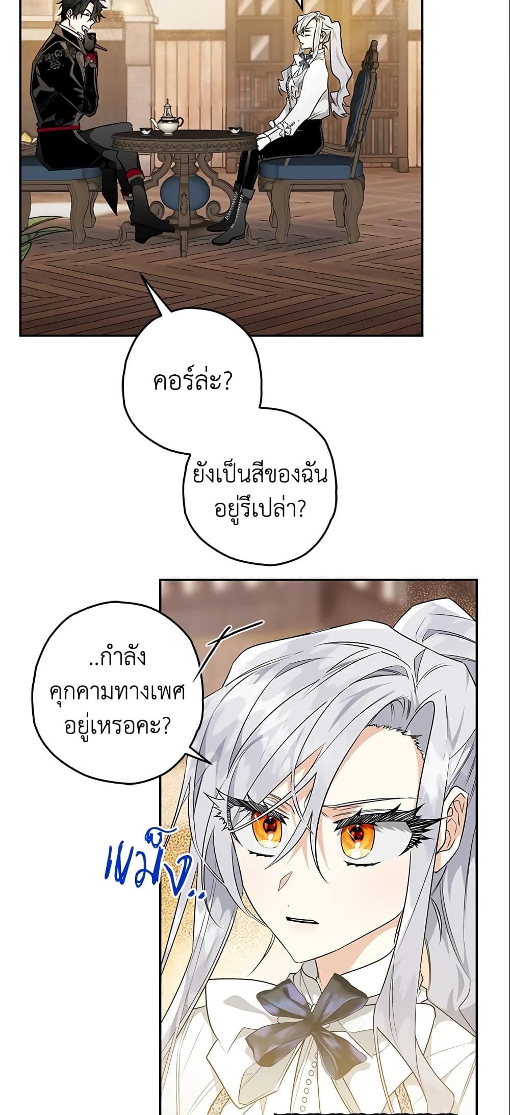 Sigrid ตอนที่ 17 45