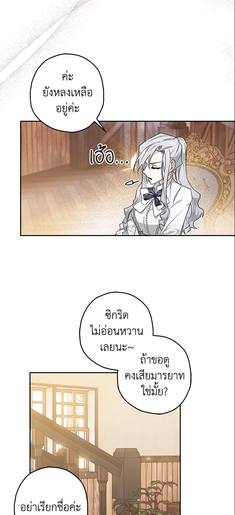 Sigrid ตอนที่ 17 46