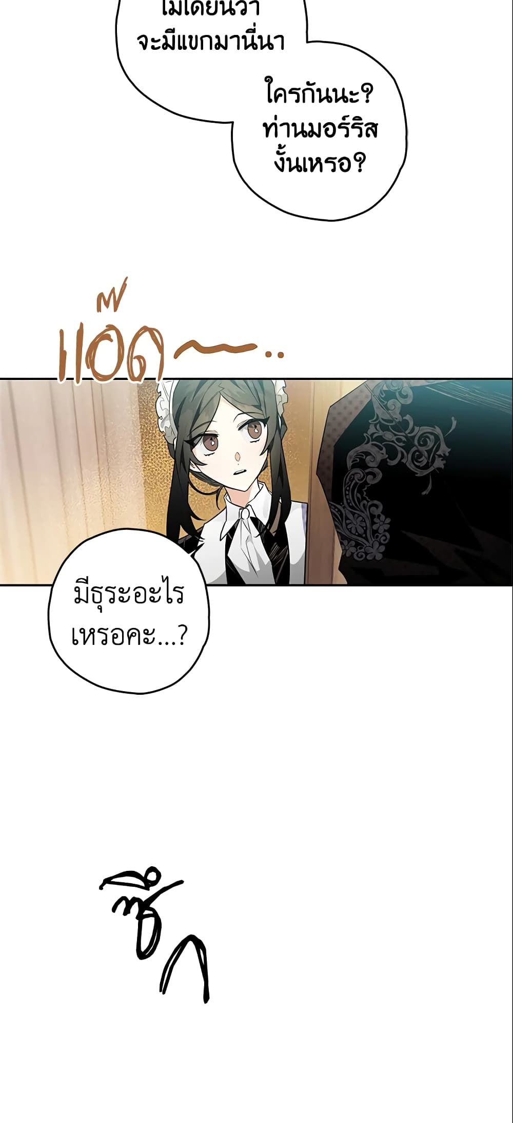 Sigrid ตอนที่ 17 41