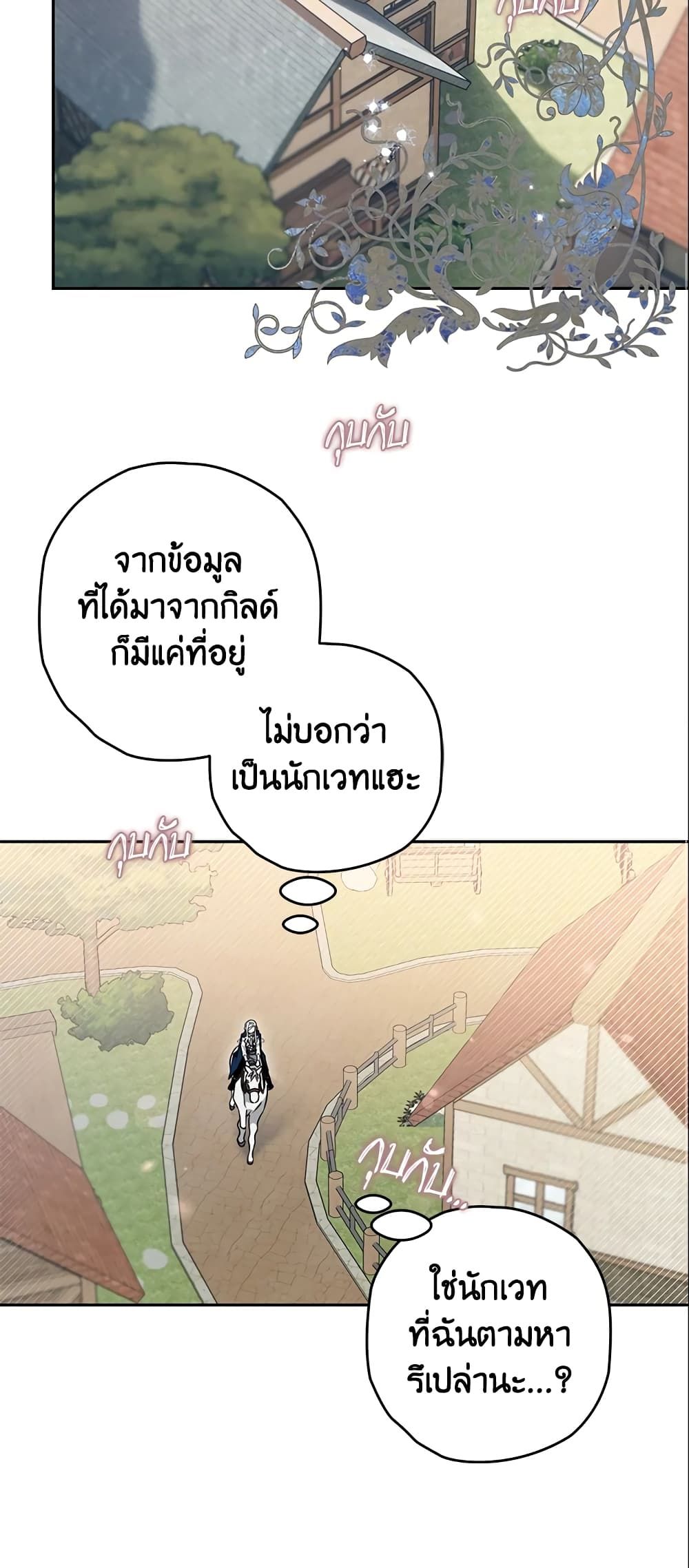 Sigrid ตอนที่ 18 12