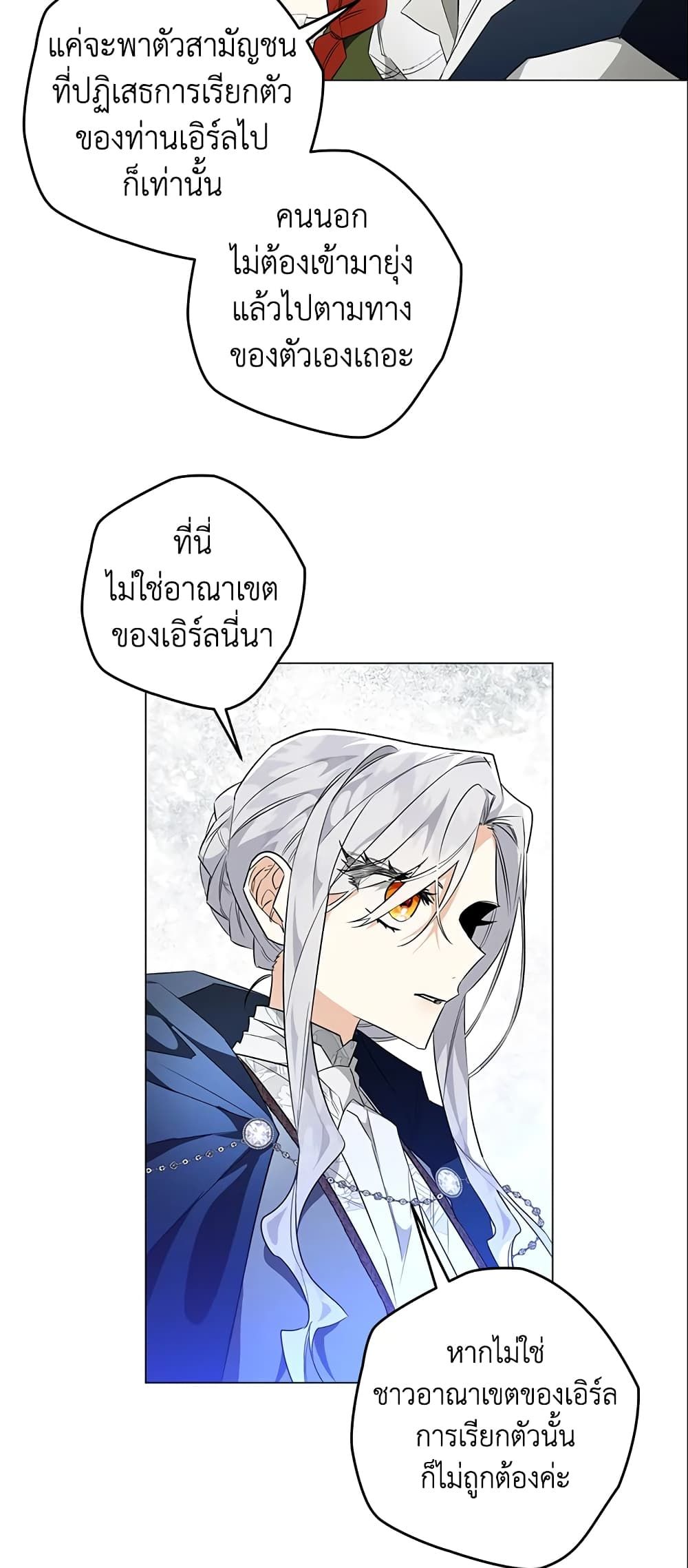 Sigrid ตอนที่ 18 16