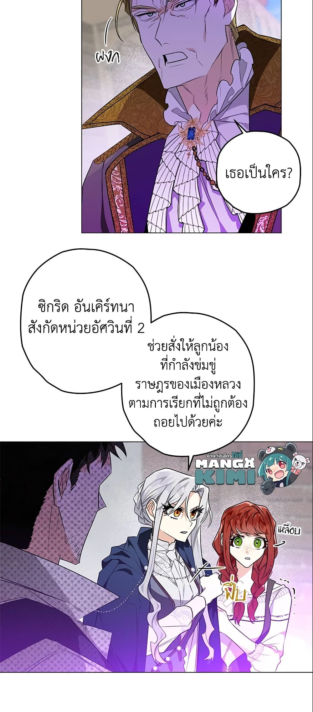 Sigrid ตอนที่ 18 17