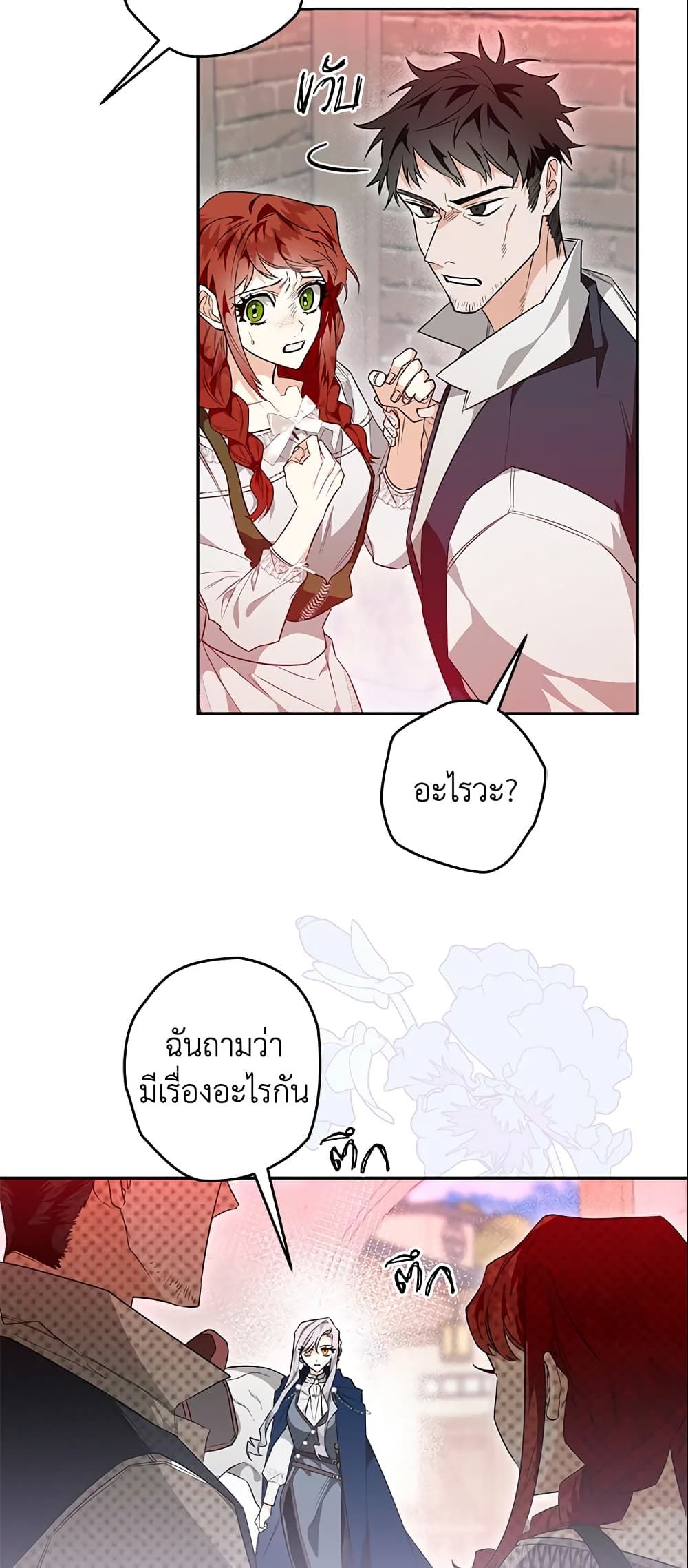 Sigrid ตอนที่ 18 14