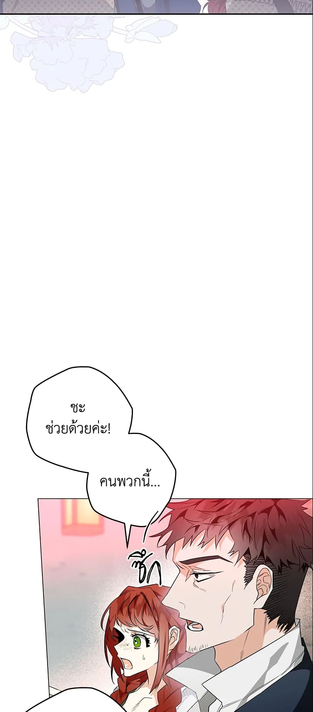 Sigrid ตอนที่ 18 15