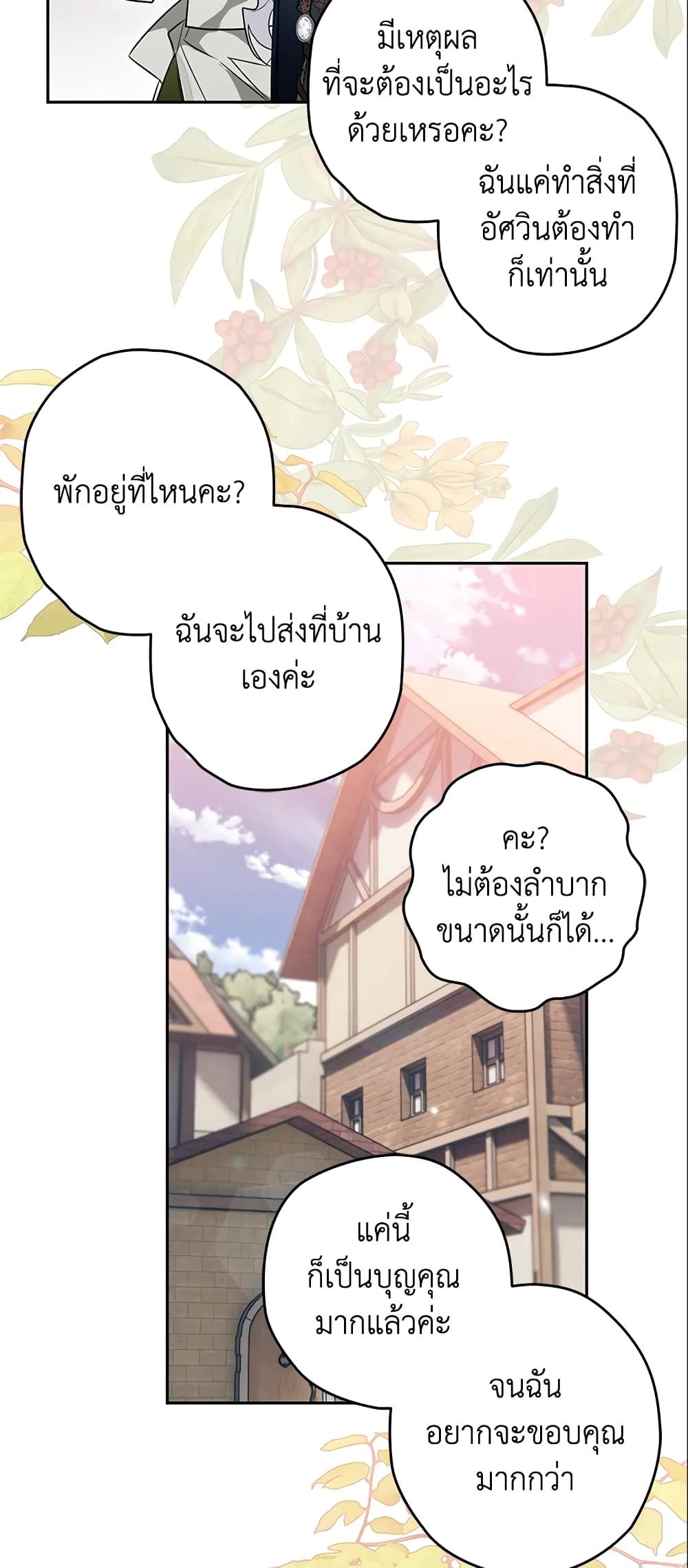 Sigrid ตอนที่ 18 28