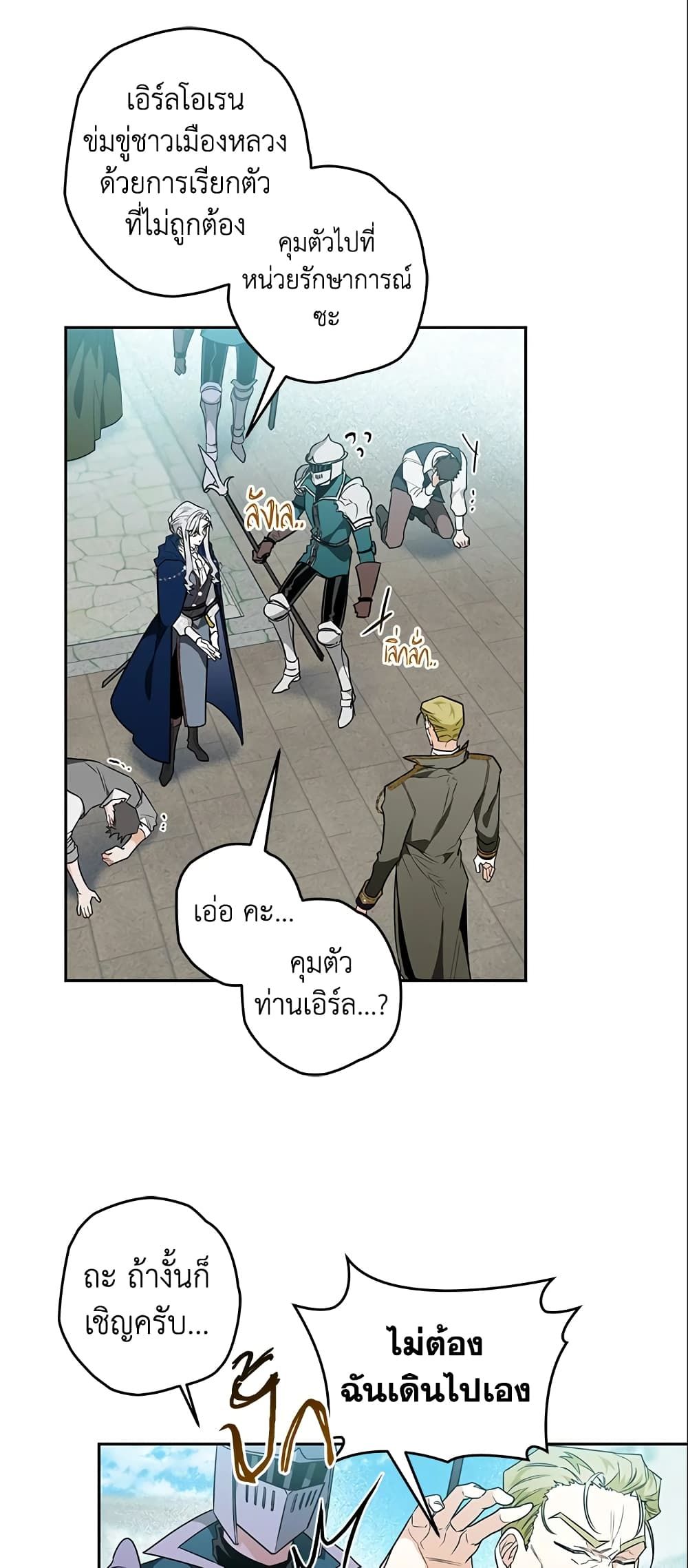Sigrid ตอนที่ 18 26