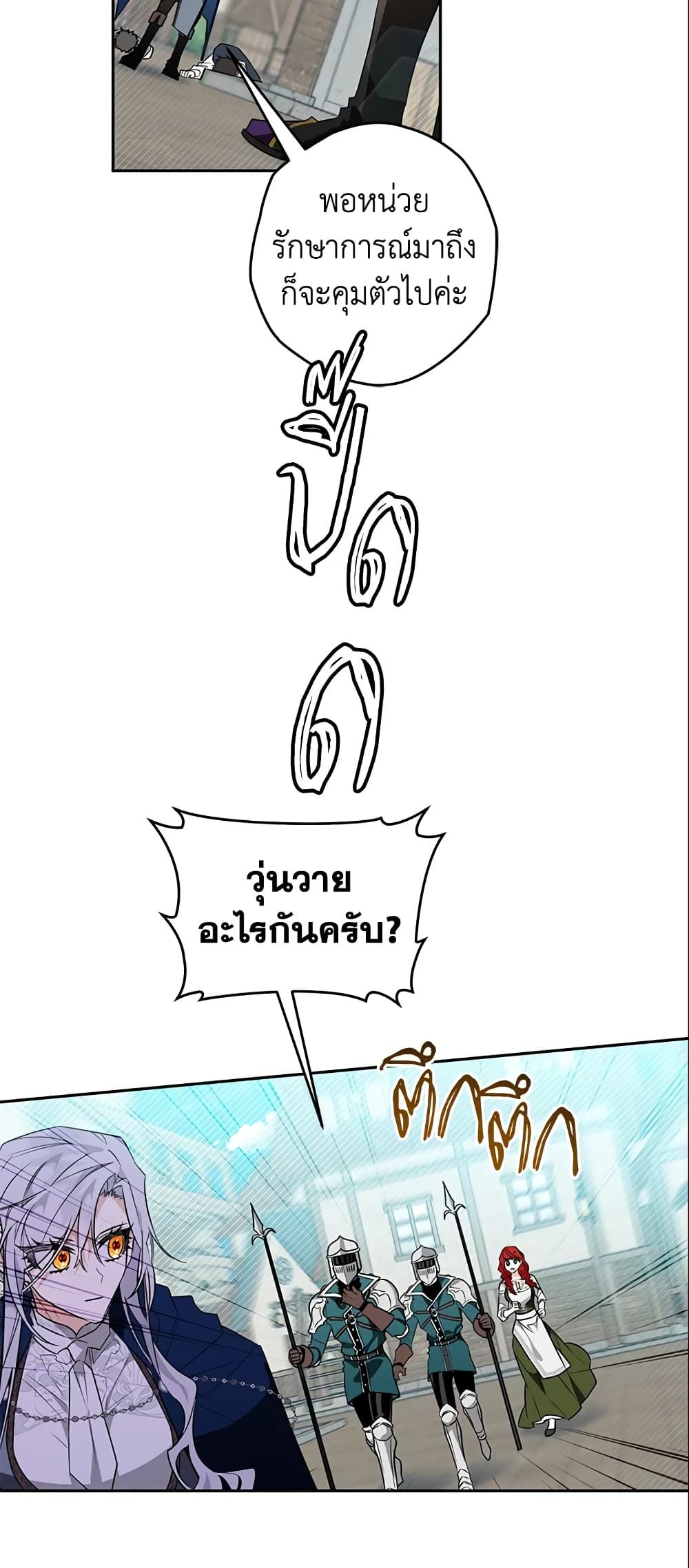 Sigrid ตอนที่ 18 25