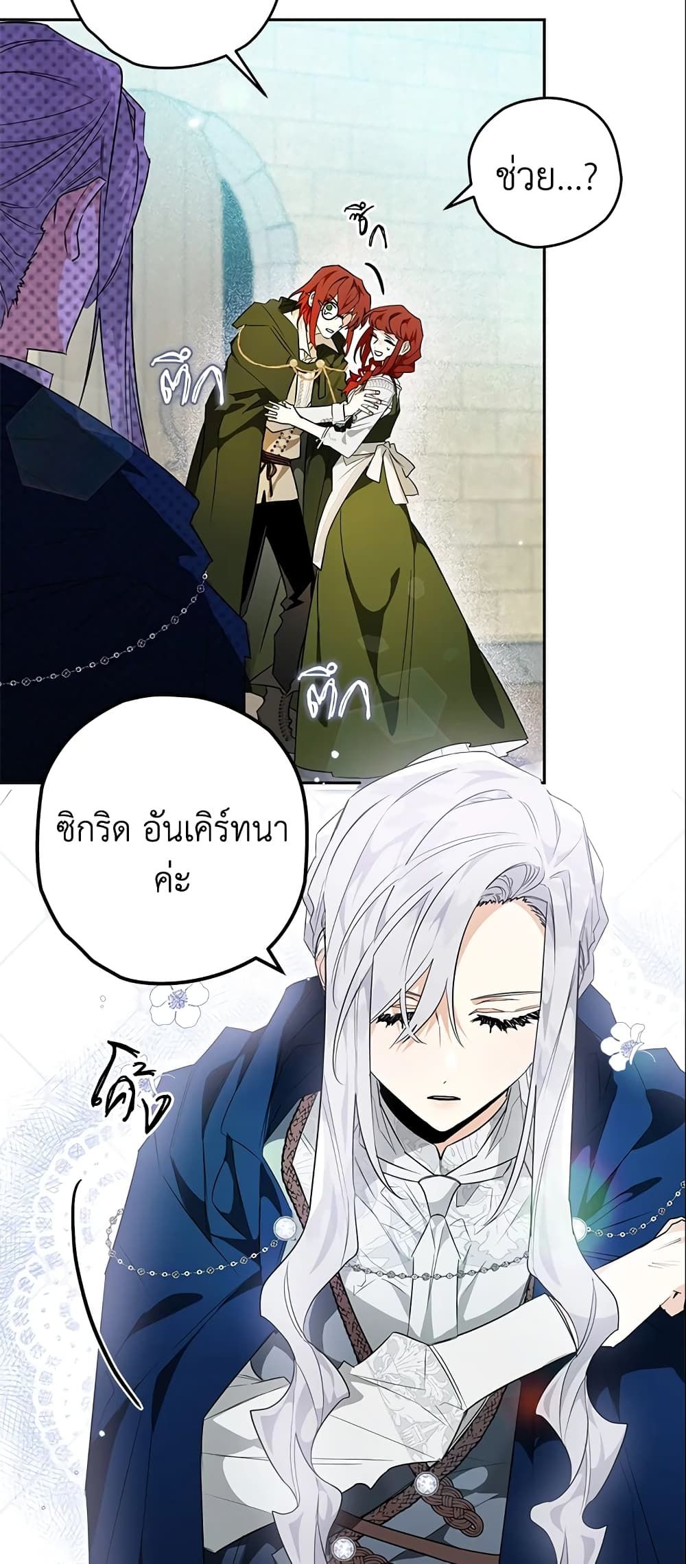 Sigrid ตอนที่ 18 36