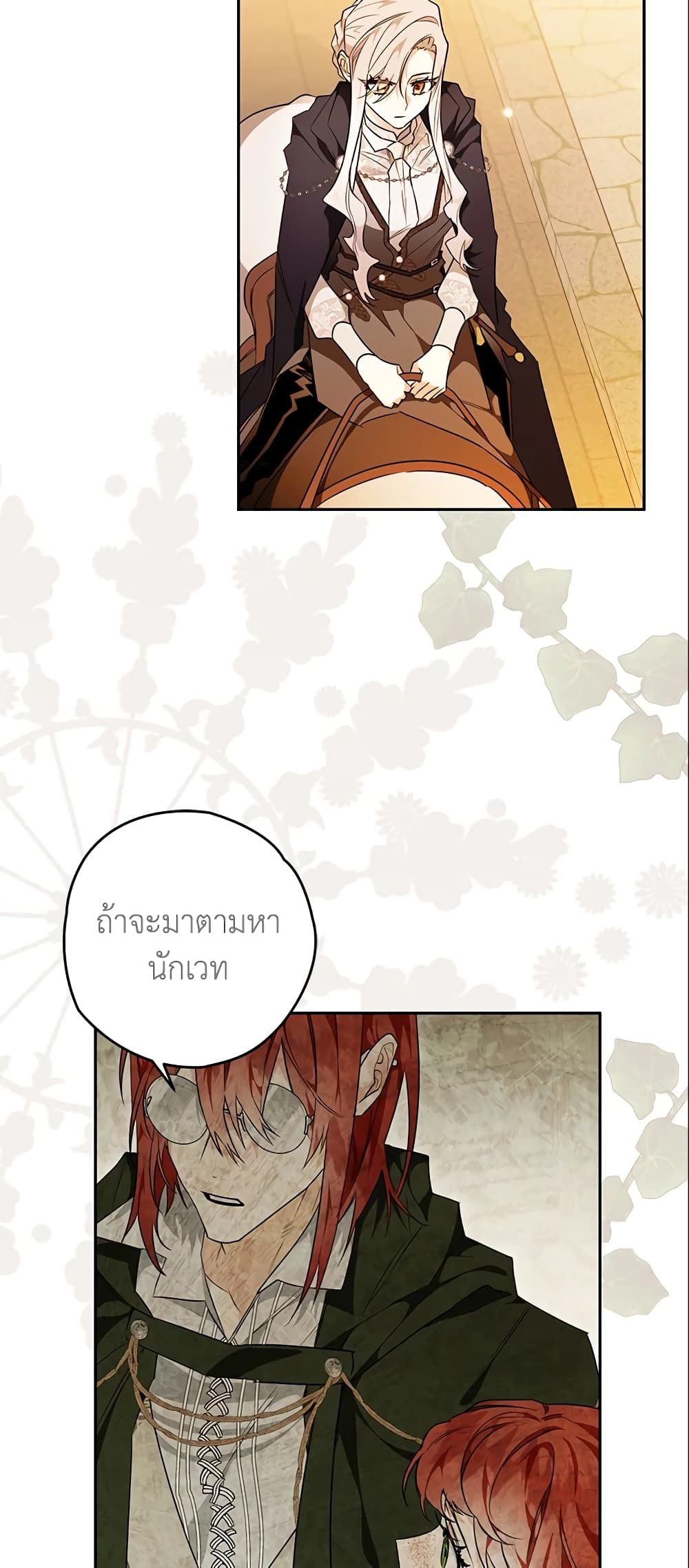 Sigrid ตอนที่ 18 41