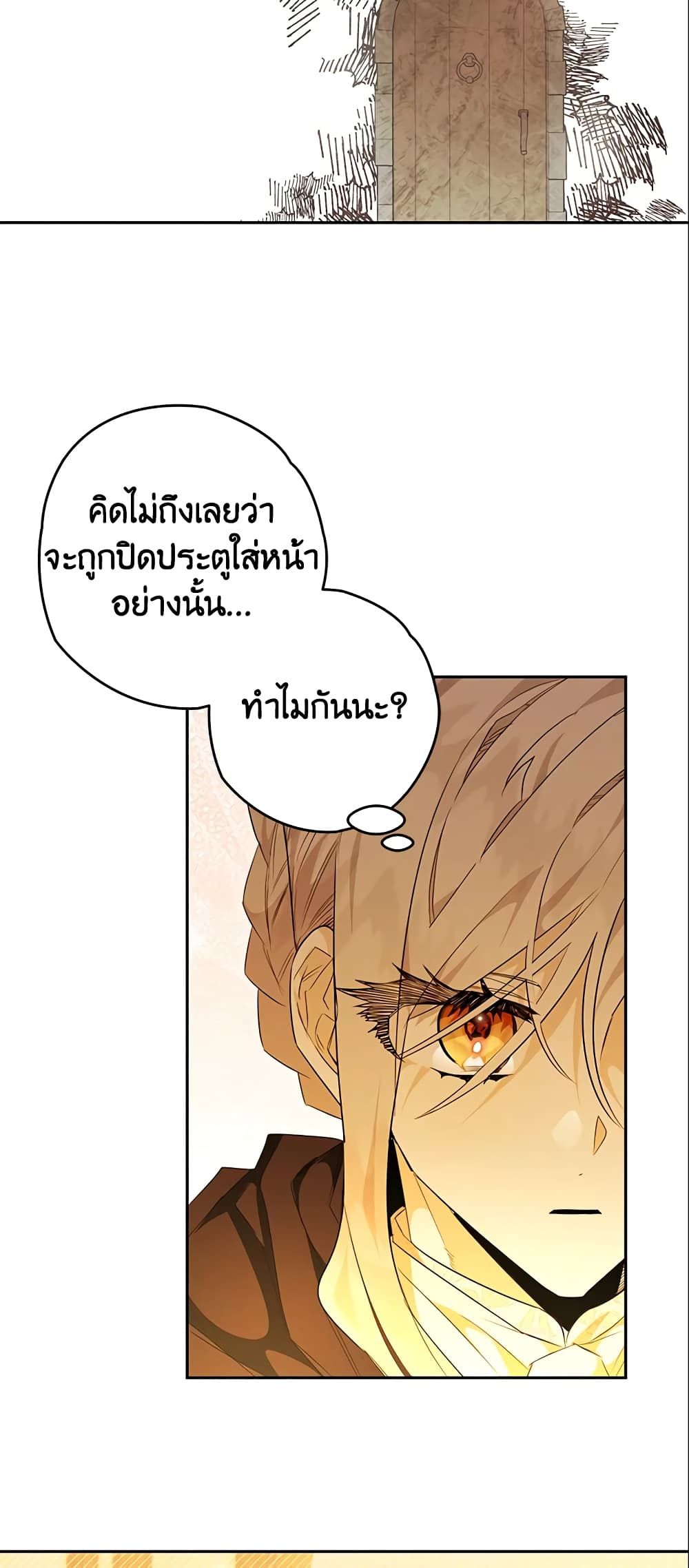 Sigrid ตอนที่ 18 42