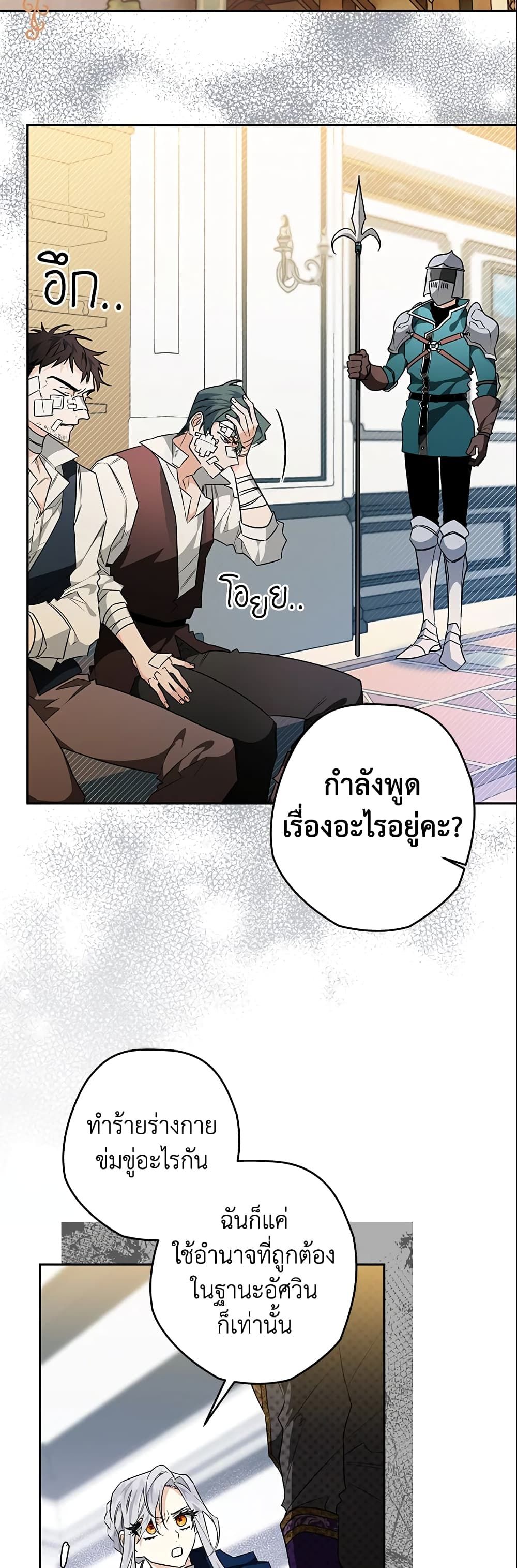 Sigrid ตอนที่ 19 3