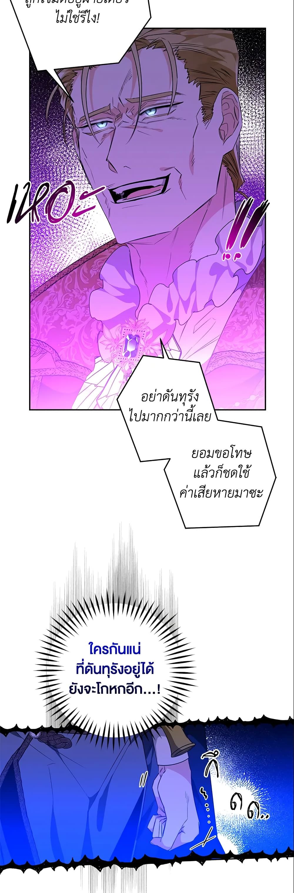 Sigrid ตอนที่ 19 5