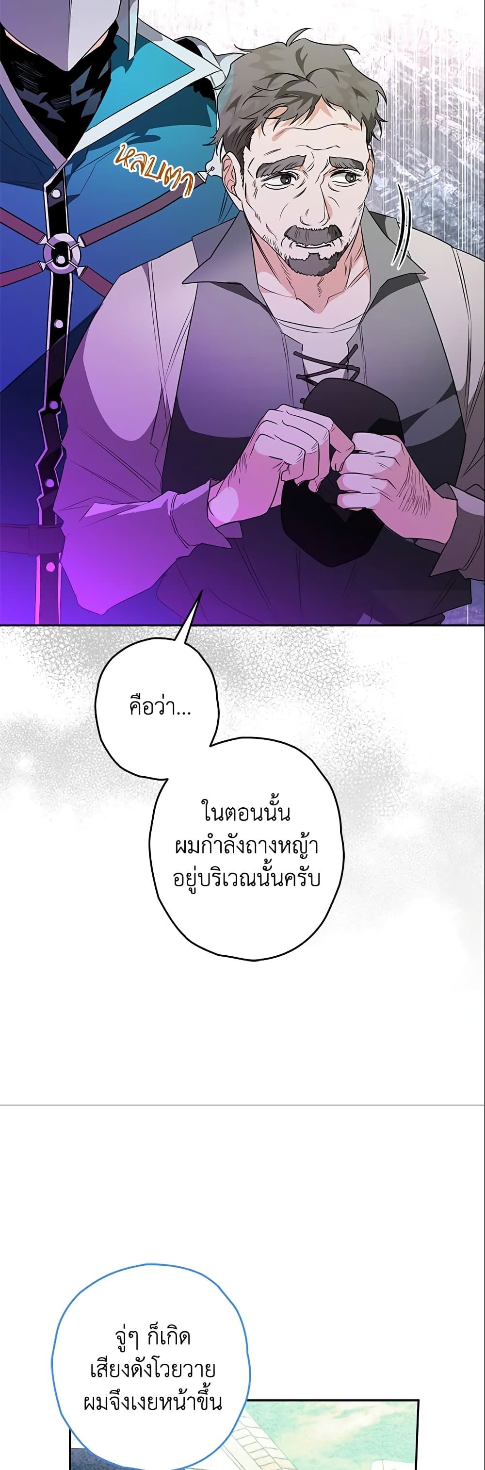 Sigrid ตอนที่ 19 14