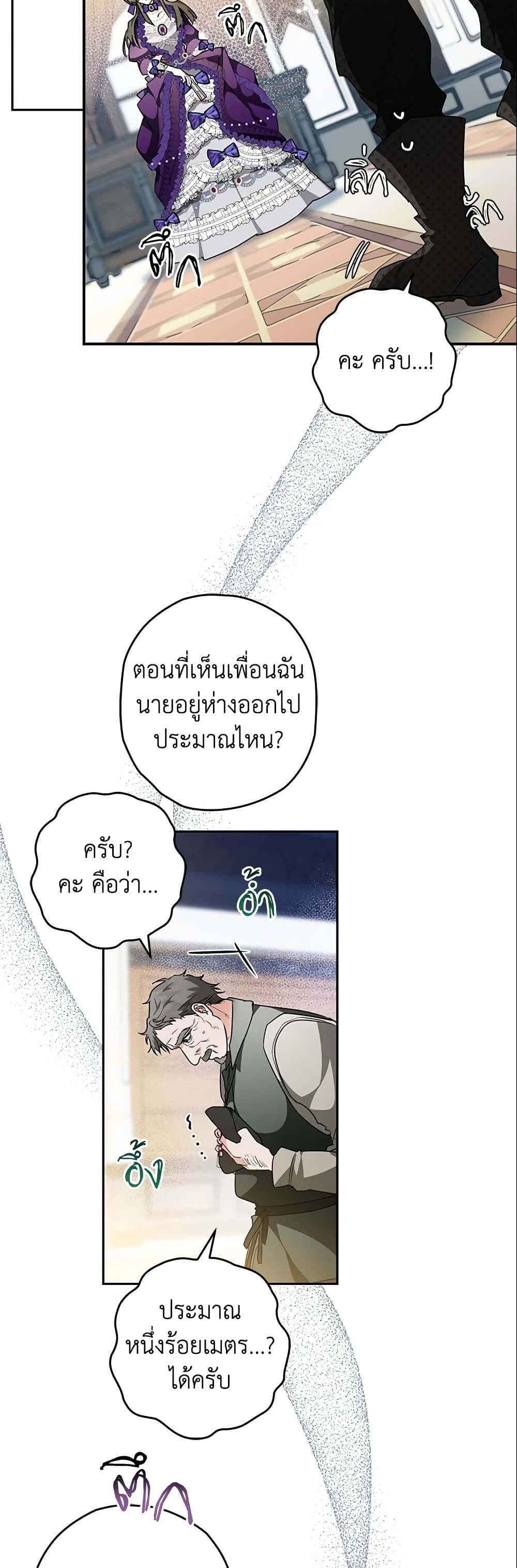 Sigrid ตอนที่ 19 33