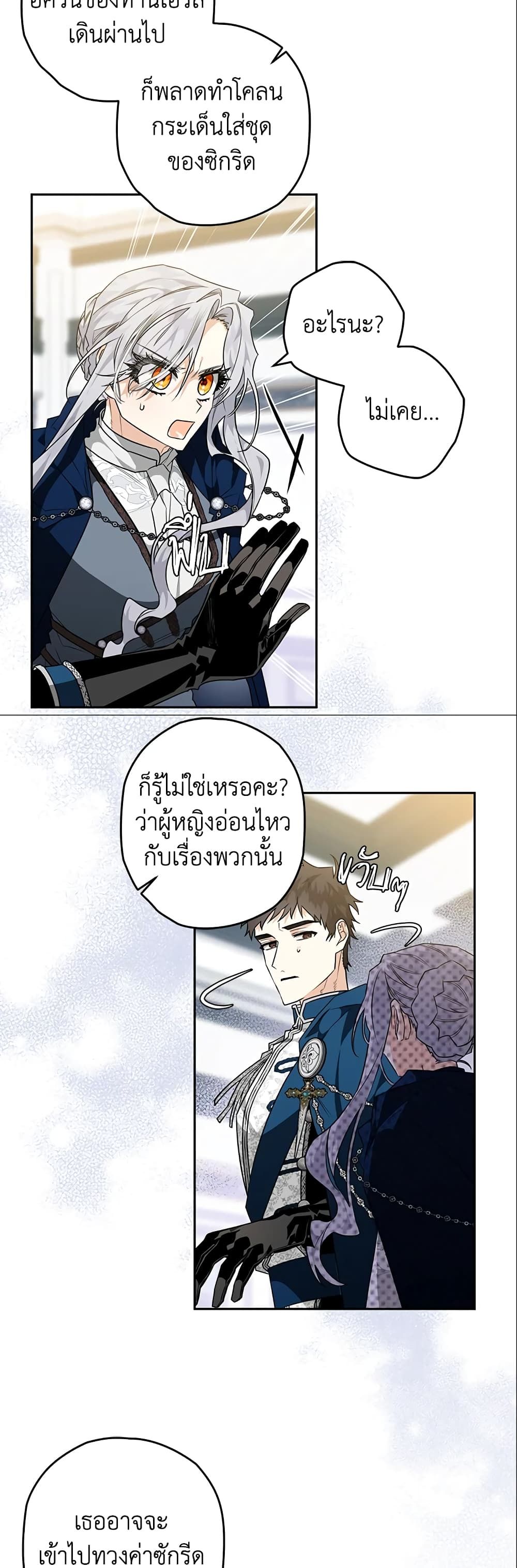 Sigrid ตอนที่ 19 37