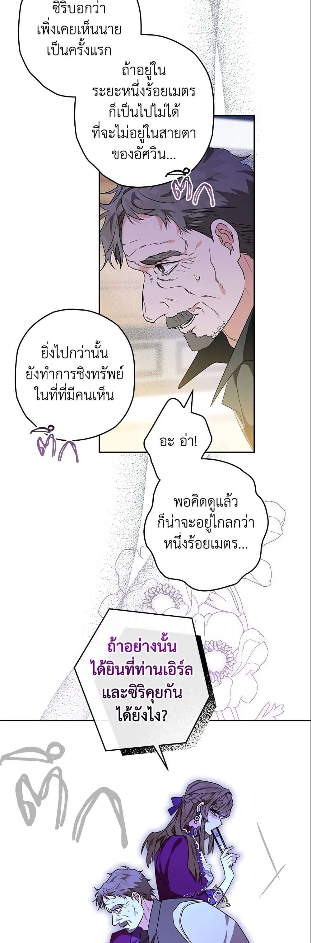 Sigrid ตอนที่ 19 34