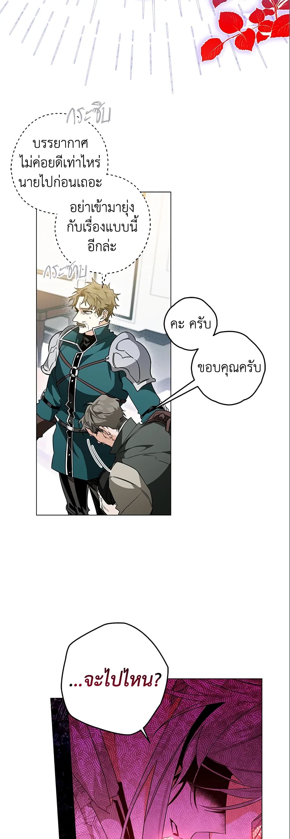 Sigrid ตอนที่ 20 4