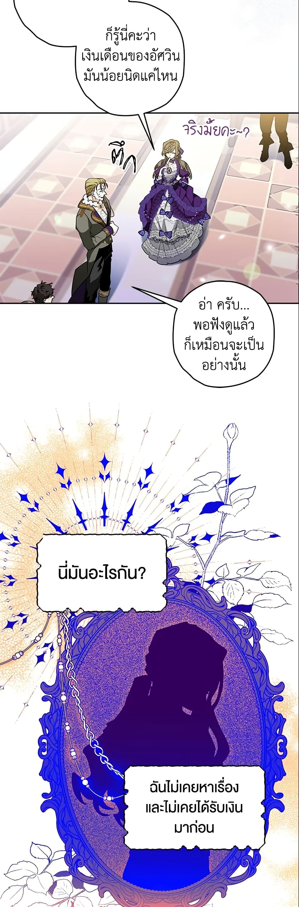 Sigrid ตอนที่ 19 38