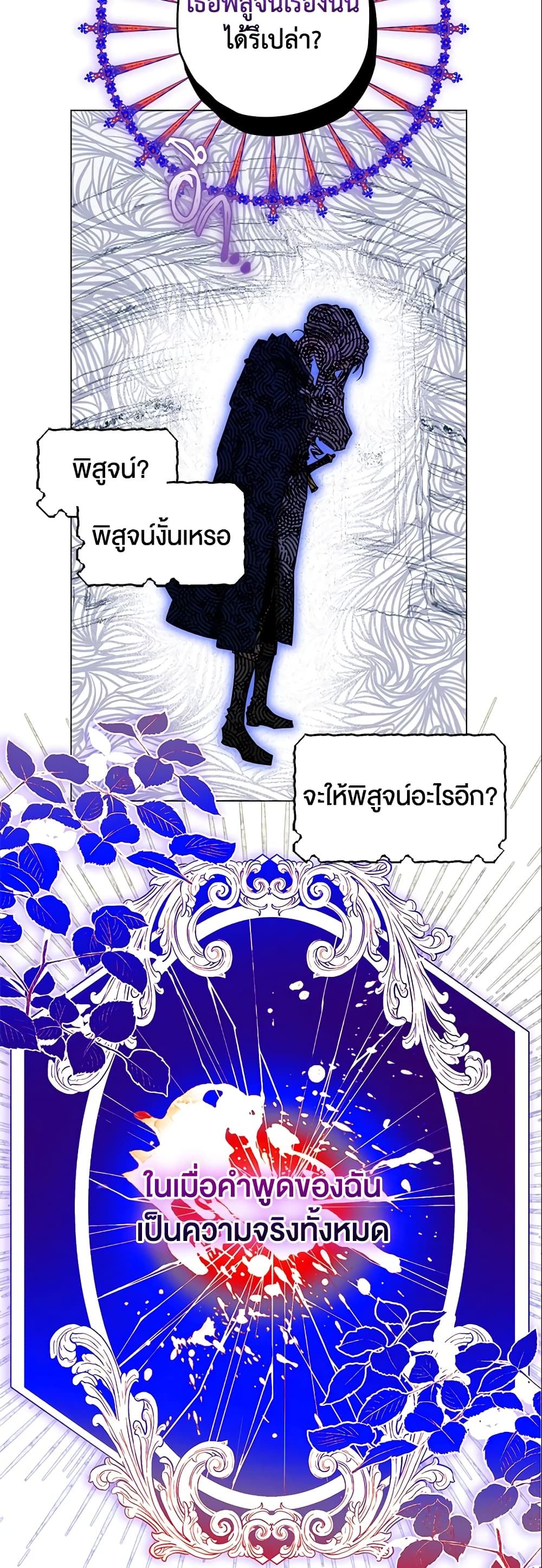 Sigrid ตอนที่ 20 3