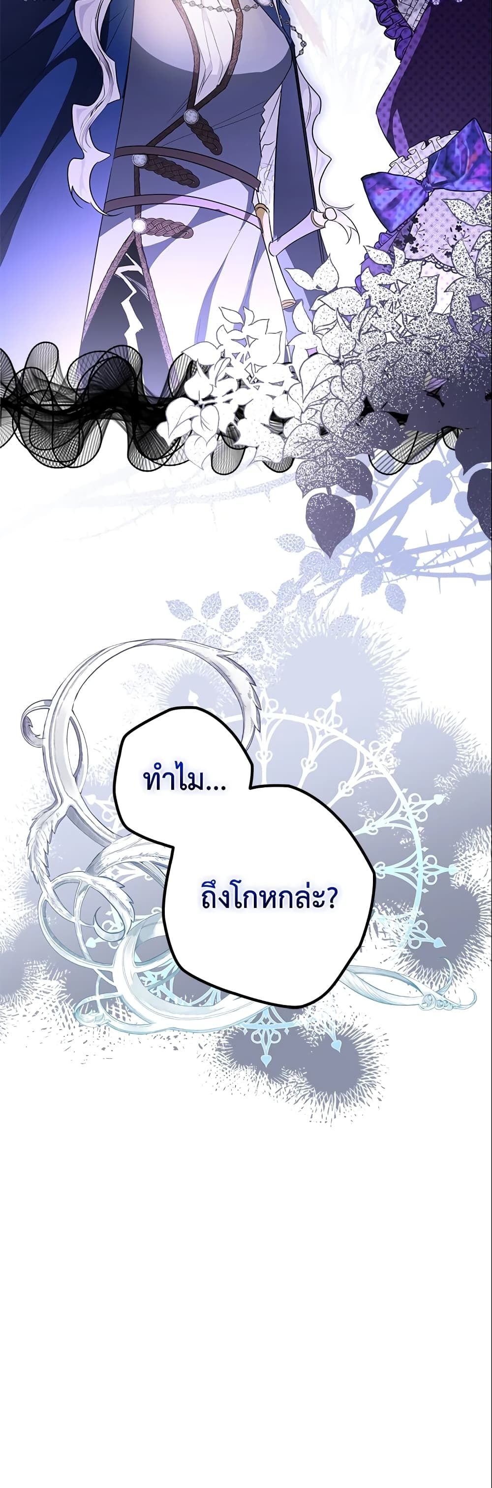 Sigrid ตอนที่ 19 43