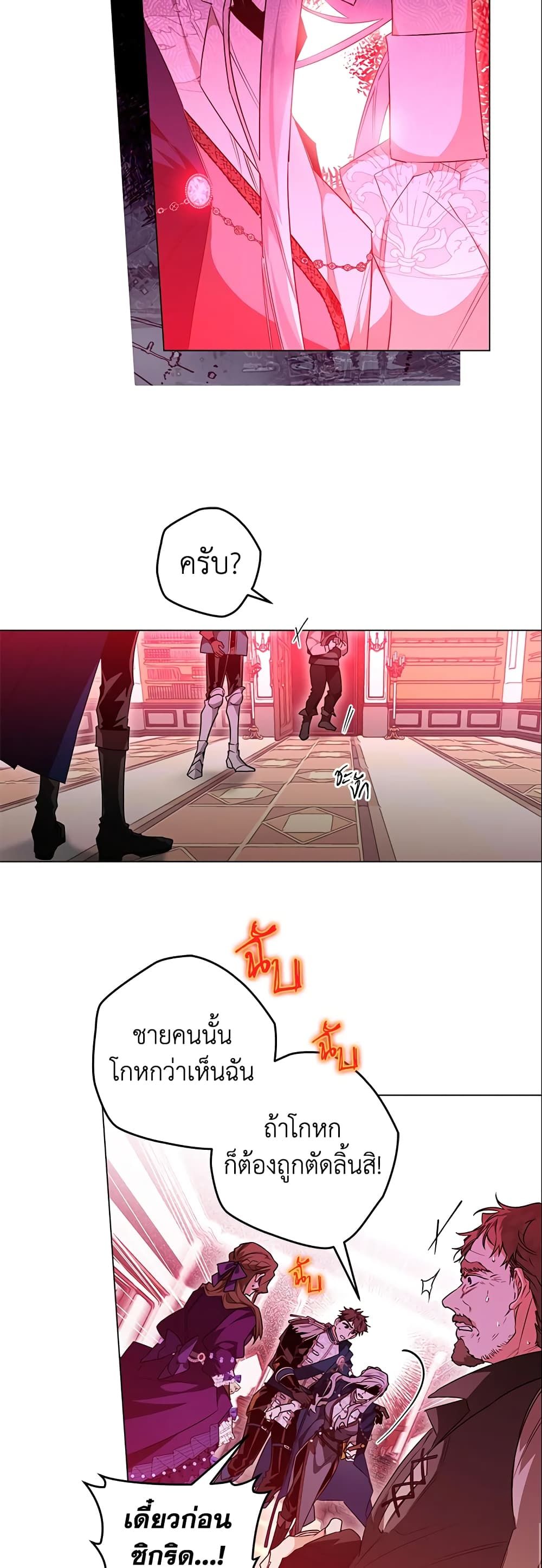 Sigrid ตอนที่ 20 5