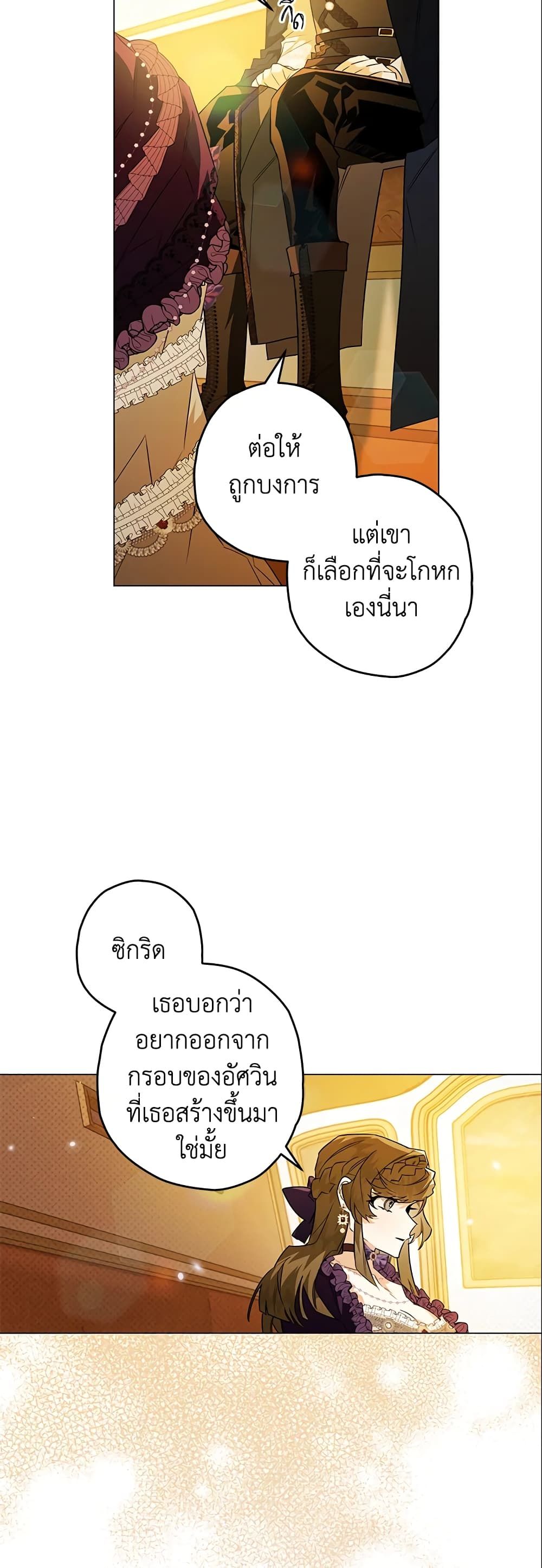 Sigrid ตอนที่ 20 15
