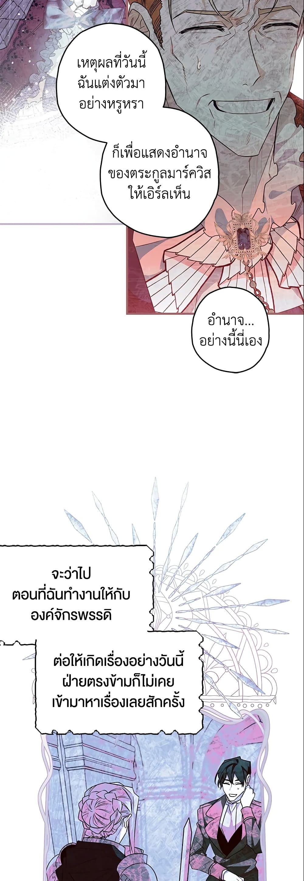 Sigrid ตอนที่ 20 21