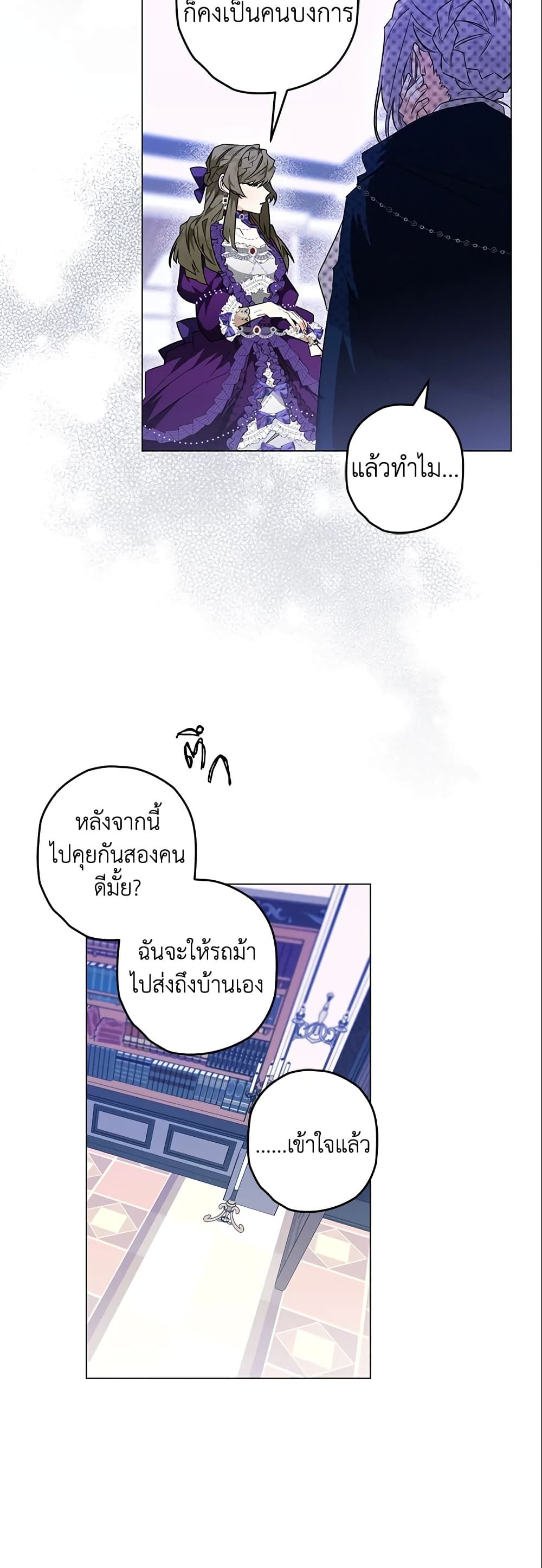 Sigrid ตอนที่ 20 11