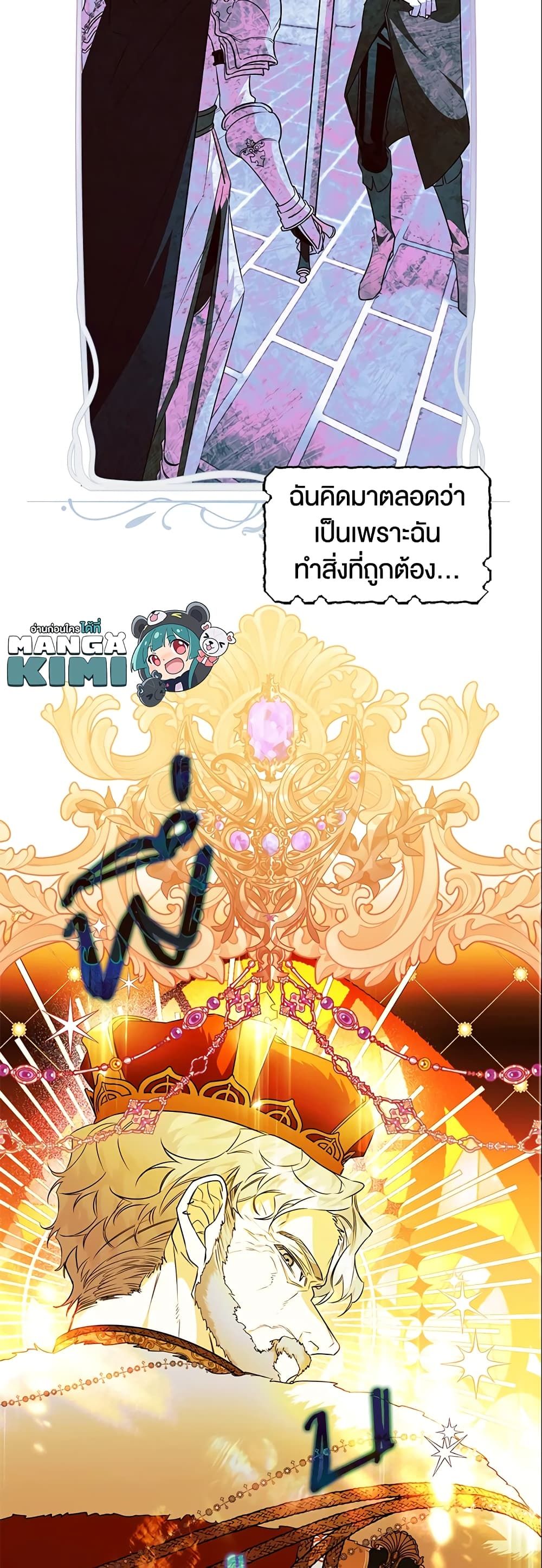 Sigrid ตอนที่ 20 22