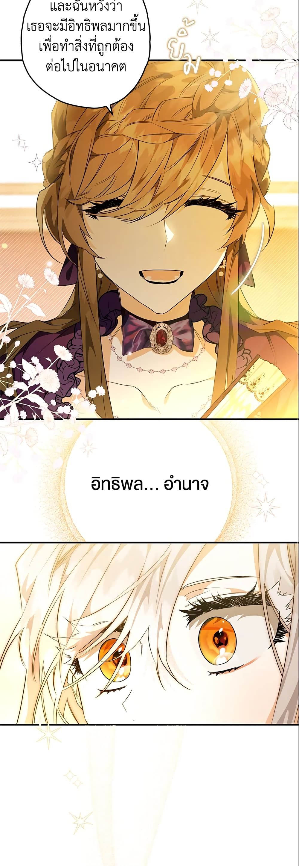 Sigrid ตอนที่ 20 27