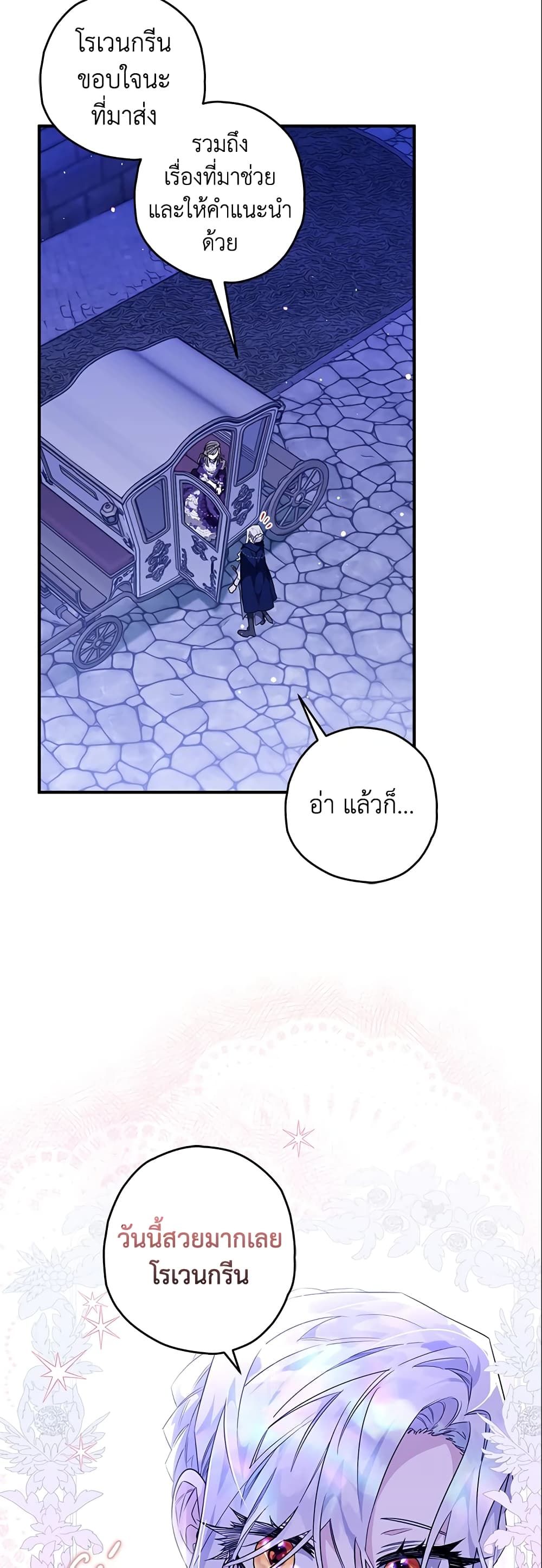 Sigrid ตอนที่ 20 29