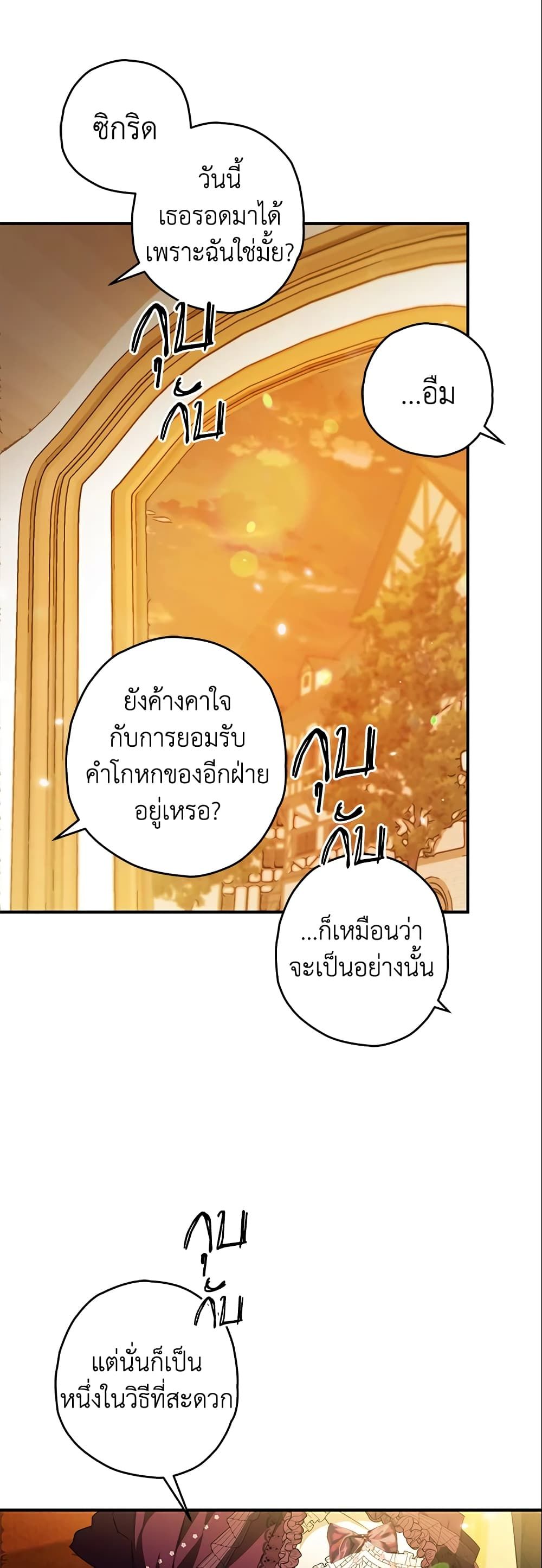 Sigrid ตอนที่ 20 24