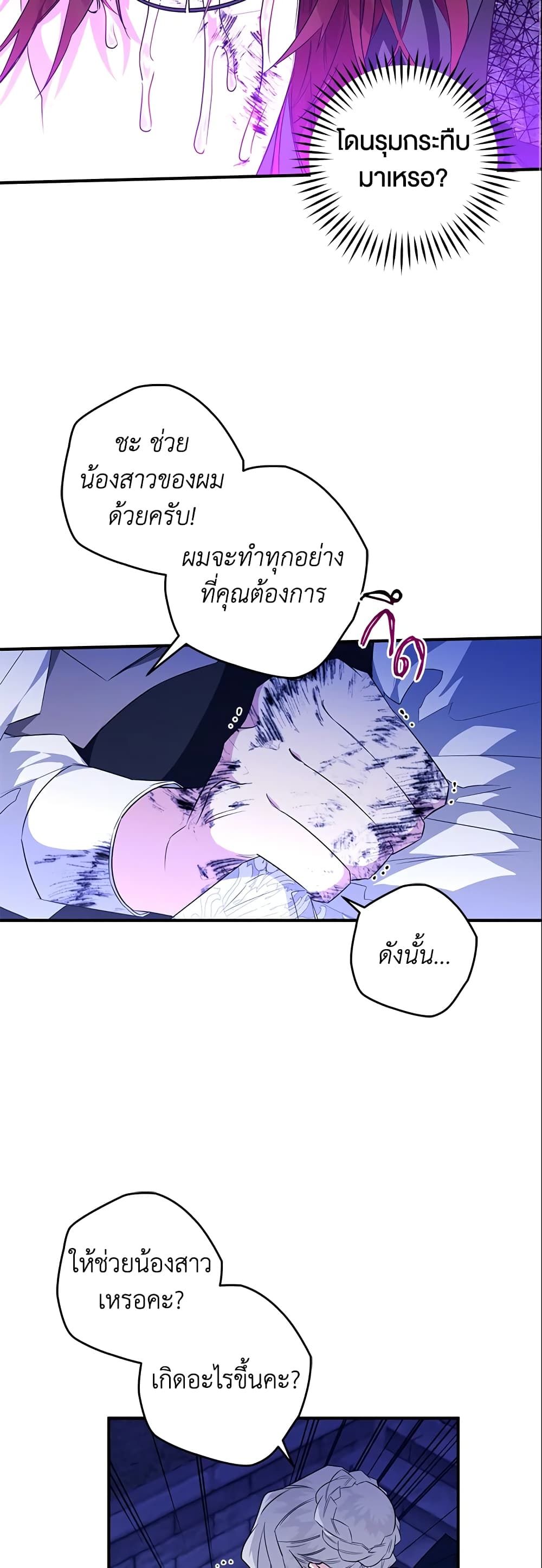 Sigrid ตอนที่ 20 35