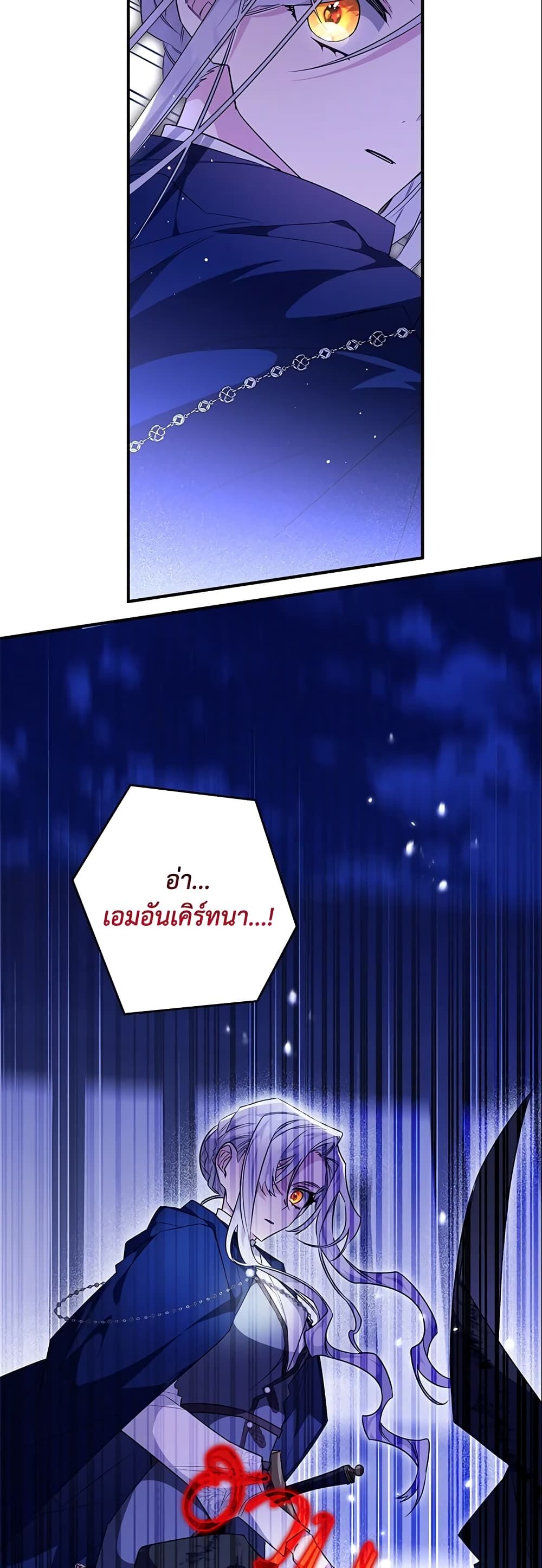 Sigrid ตอนที่ 20 31