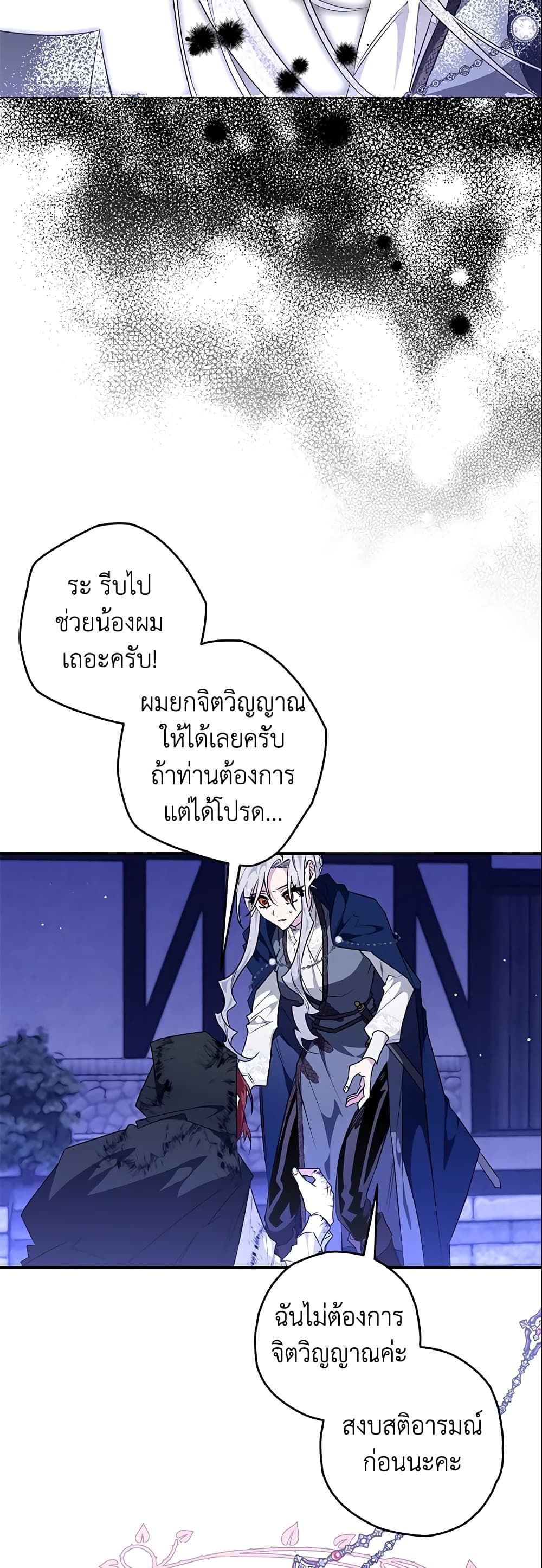 Sigrid ตอนที่ 20 37